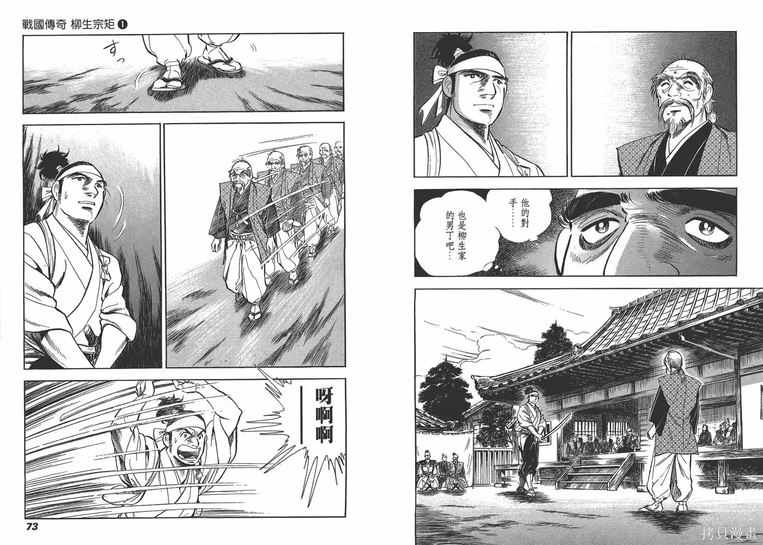 戰國傳奇 柳生宗矩,第01卷,第39张