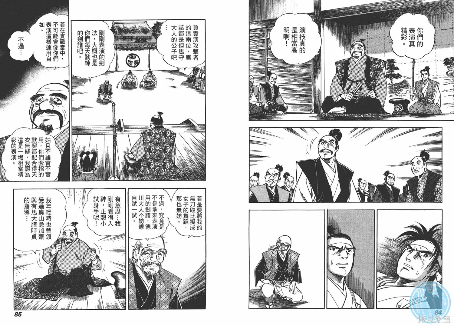戰國傳奇 柳生宗矩,第01卷,第45张