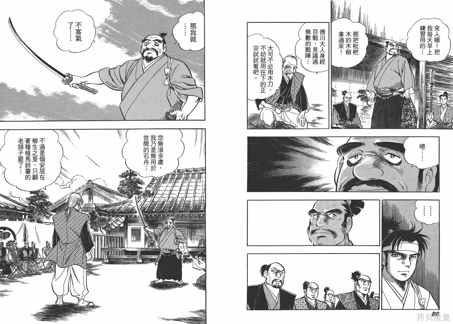 戰國傳奇 柳生宗矩,第01卷,第46张