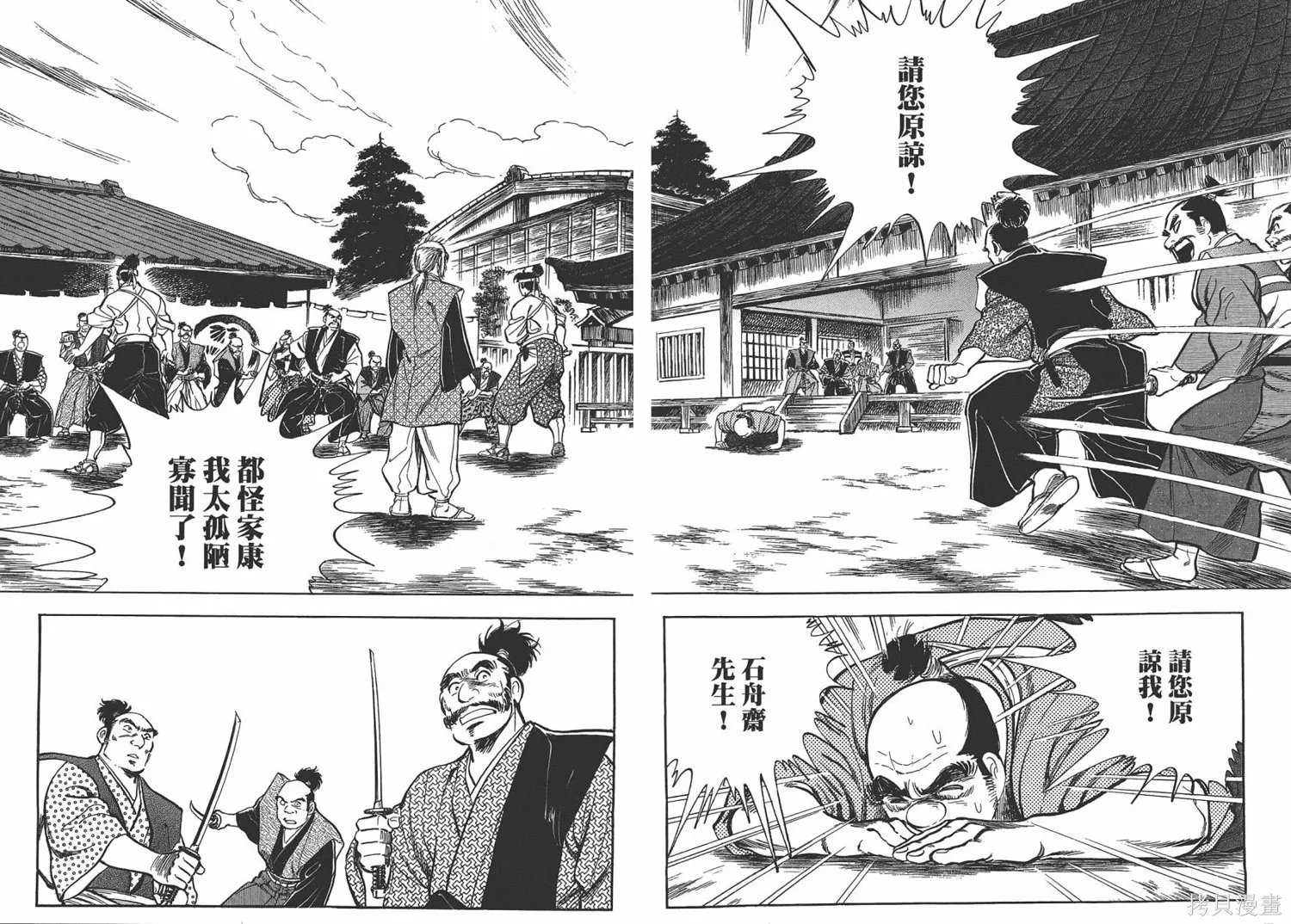 戰國傳奇 柳生宗矩,第01卷,第51张