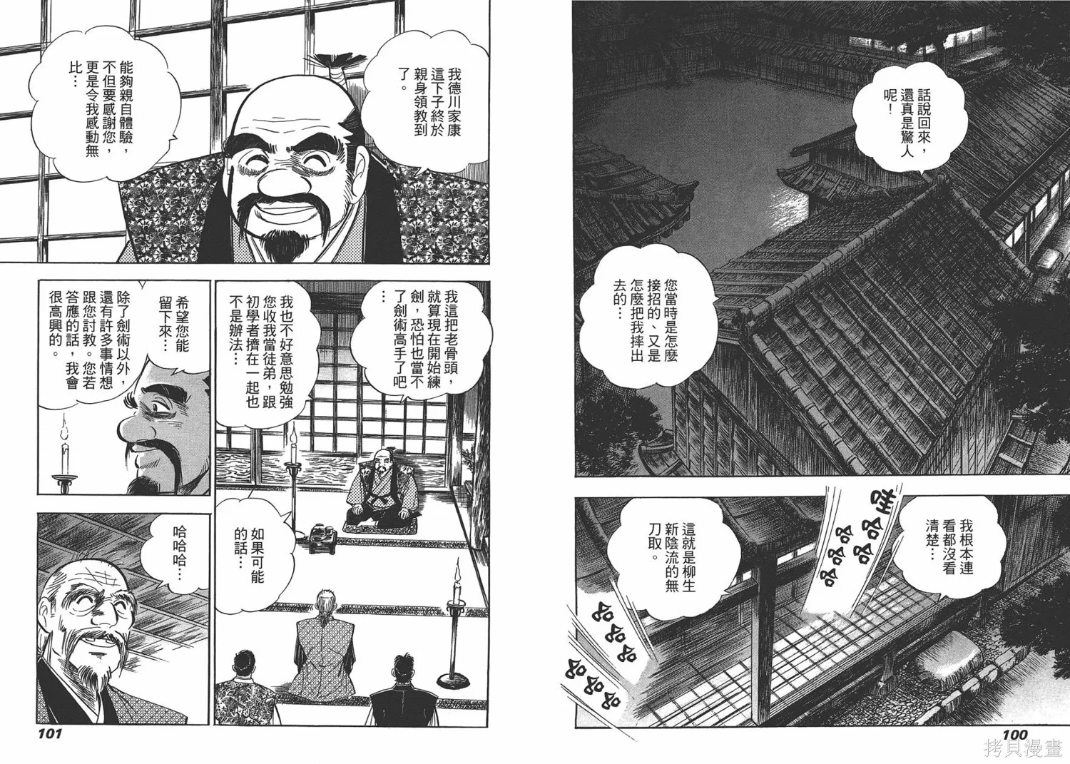 戰國傳奇 柳生宗矩,第01卷,第53张
