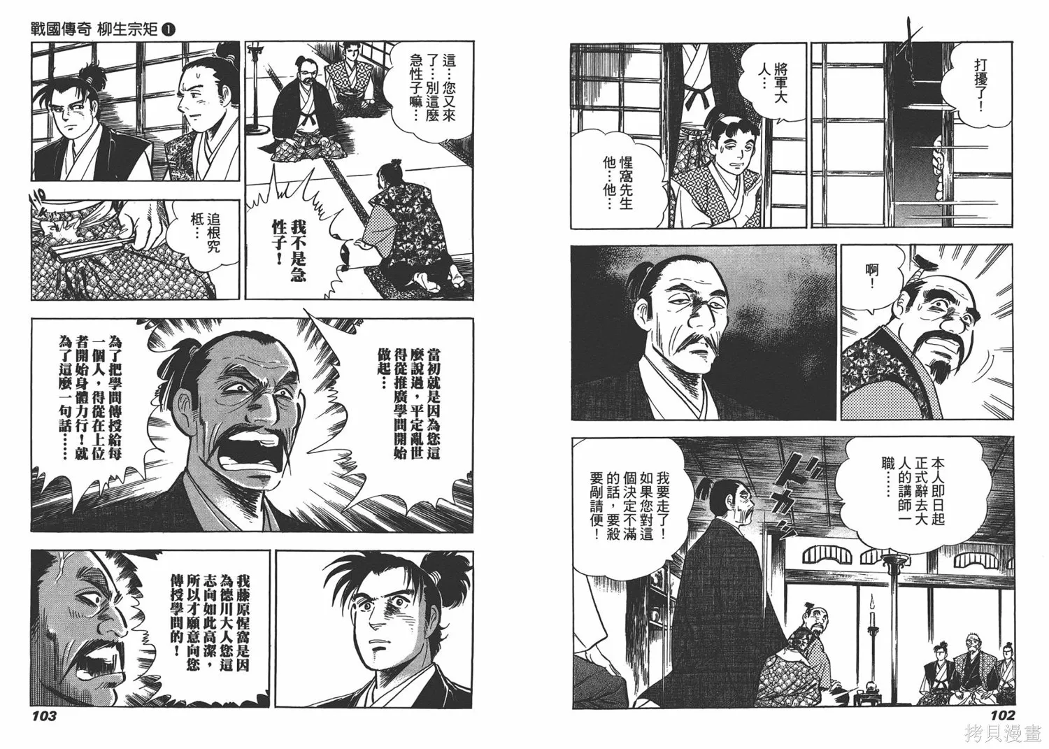 戰國傳奇 柳生宗矩,第01卷,第54张