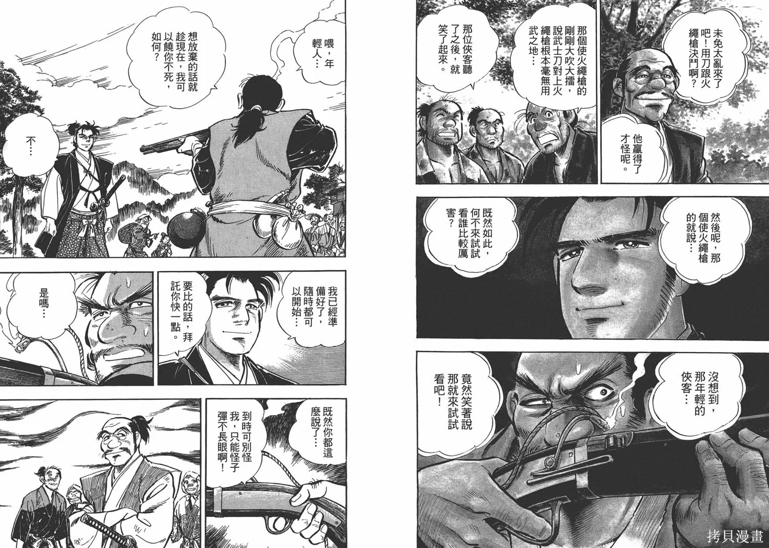 戰國傳奇 柳生宗矩,第01卷,第6张
