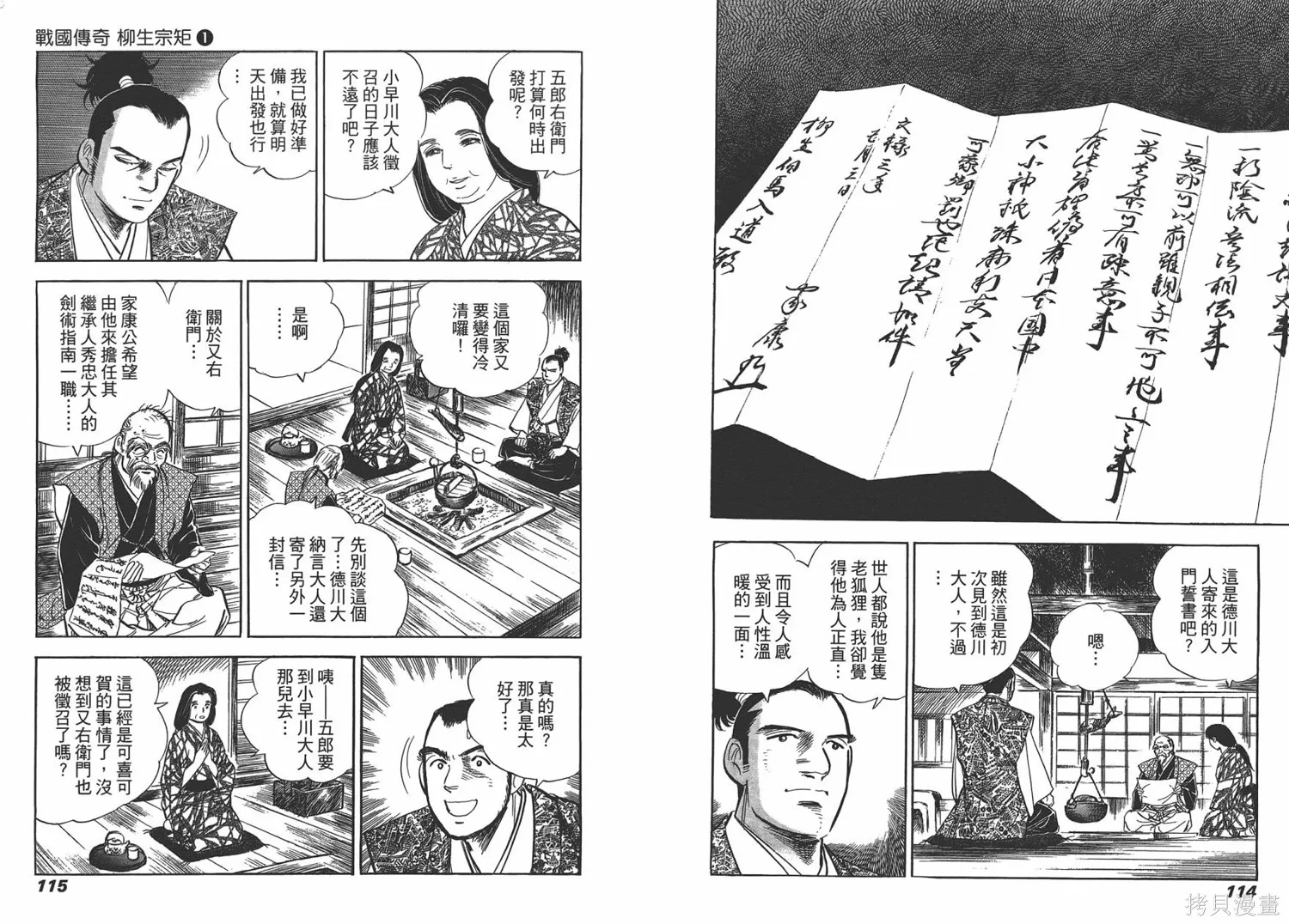 戰國傳奇 柳生宗矩,第01卷,第60张