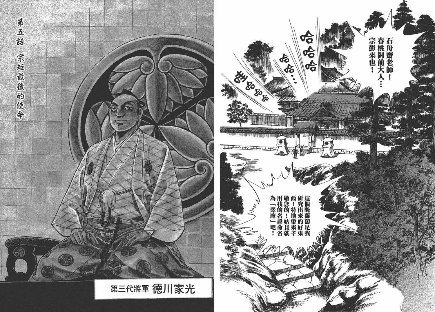戰國傳奇 柳生宗矩,第01卷,第61张