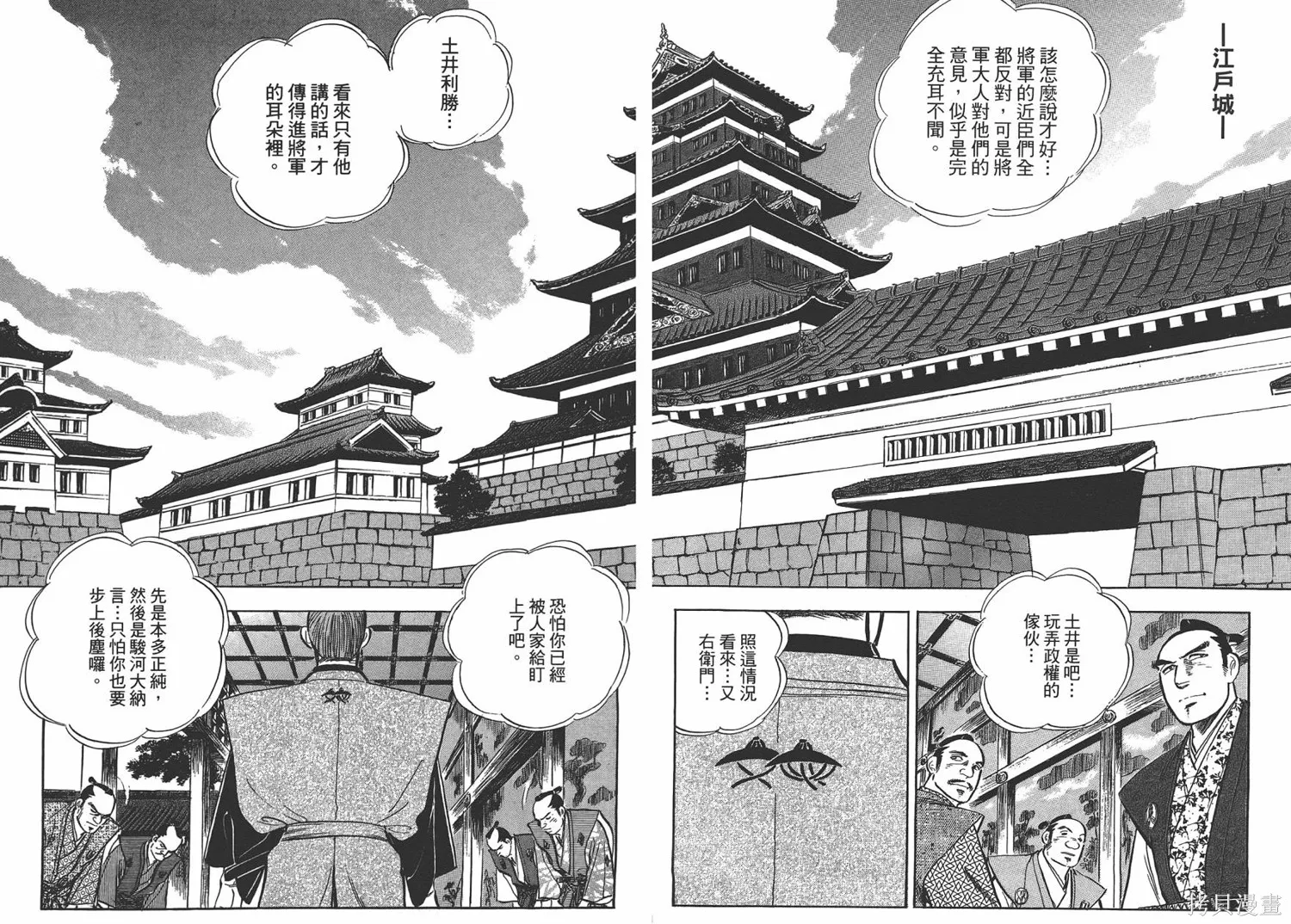 戰國傳奇 柳生宗矩,第01卷,第64张