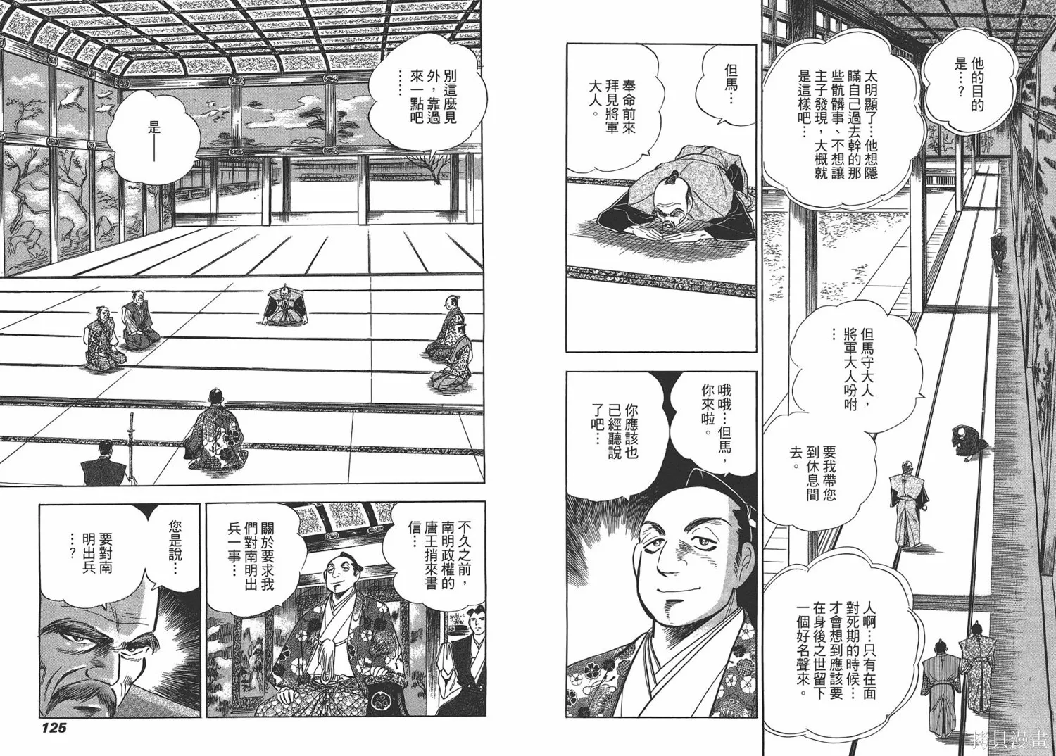 戰國傳奇 柳生宗矩,第01卷,第65张