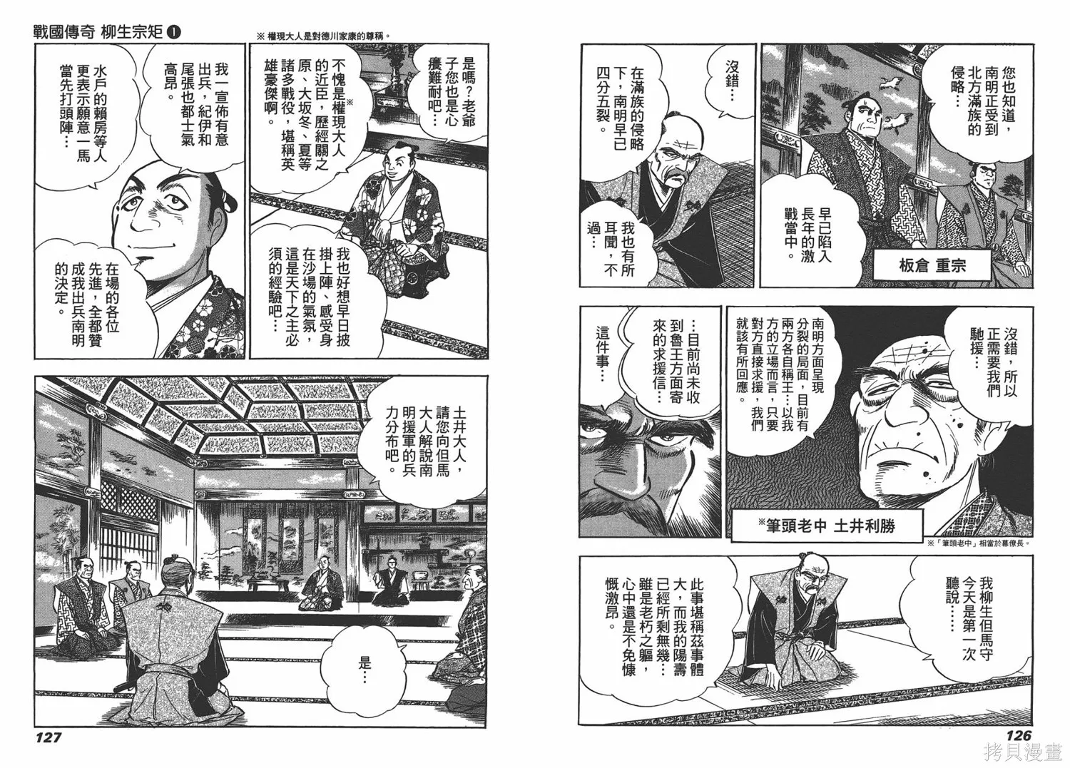 戰國傳奇 柳生宗矩,第01卷,第66张