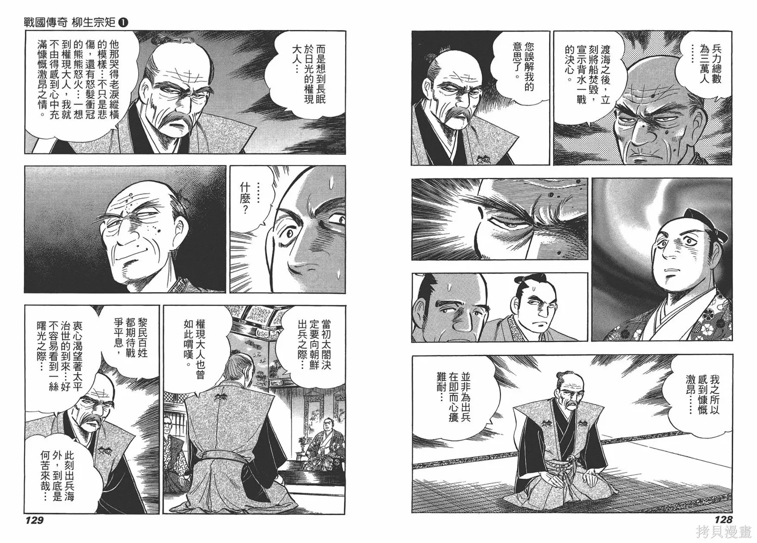 戰國傳奇 柳生宗矩,第01卷,第67张
