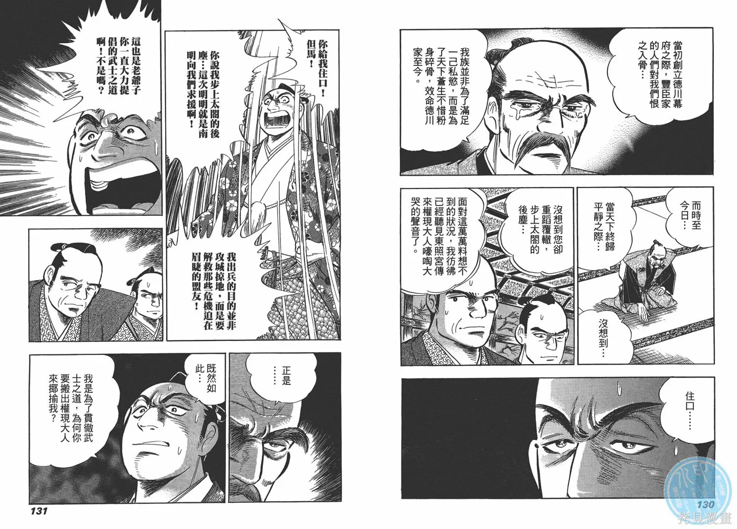 戰國傳奇 柳生宗矩,第01卷,第68张