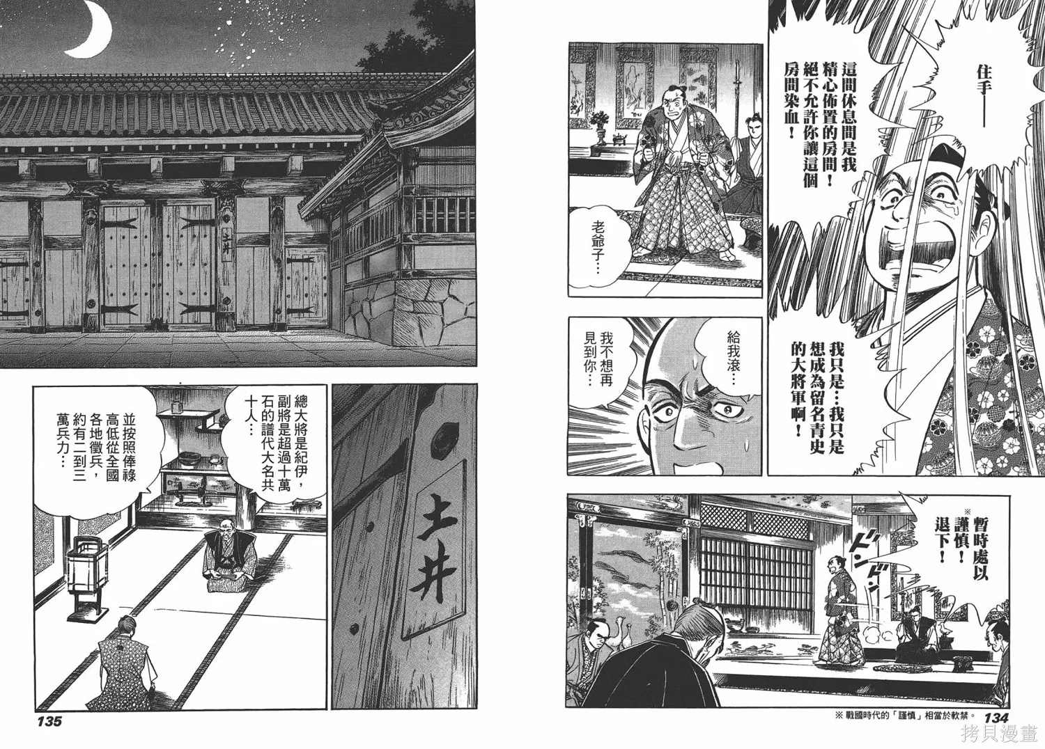 戰國傳奇 柳生宗矩,第01卷,第70张