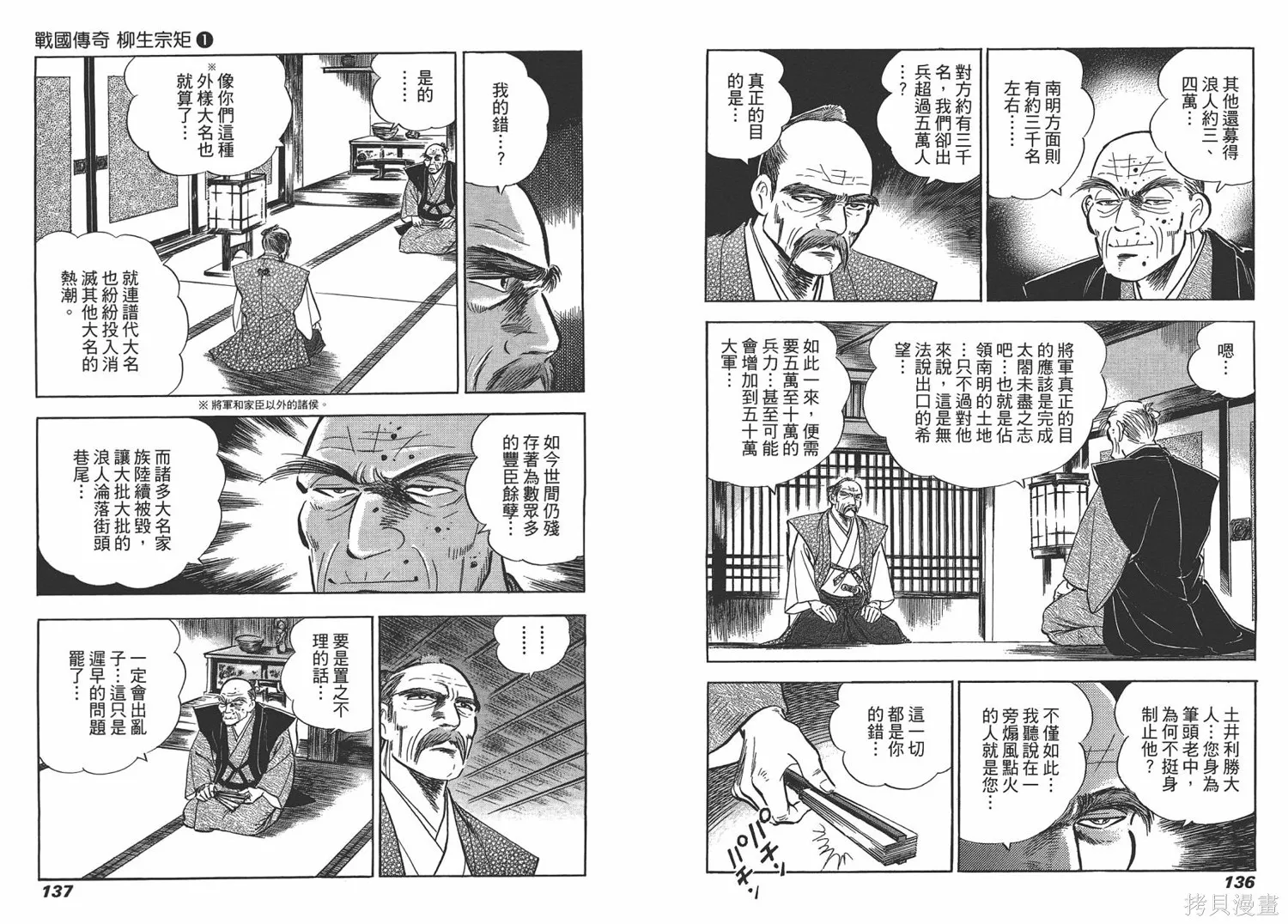 戰國傳奇 柳生宗矩,第01卷,第71张