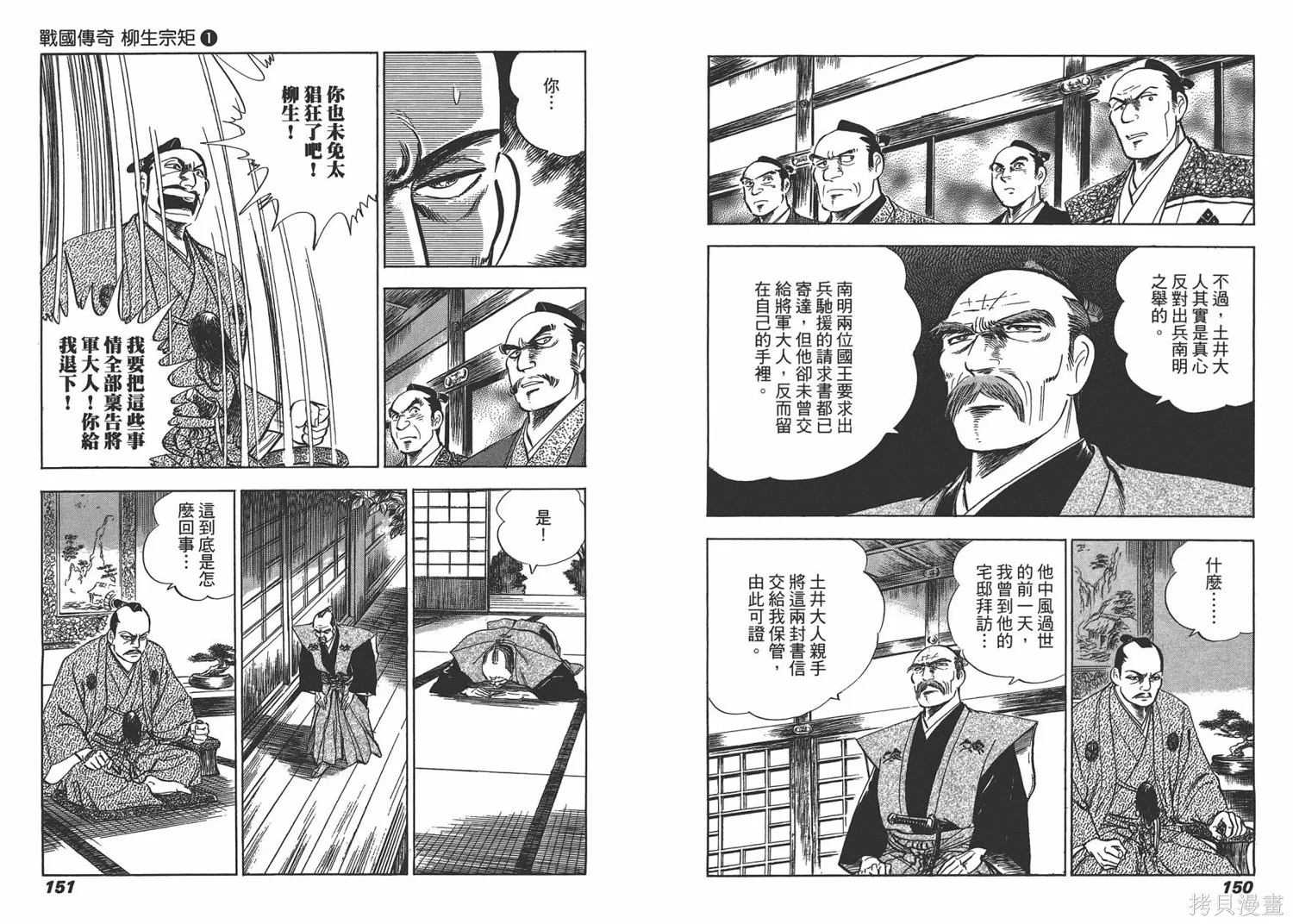 戰國傳奇 柳生宗矩,第01卷,第78张