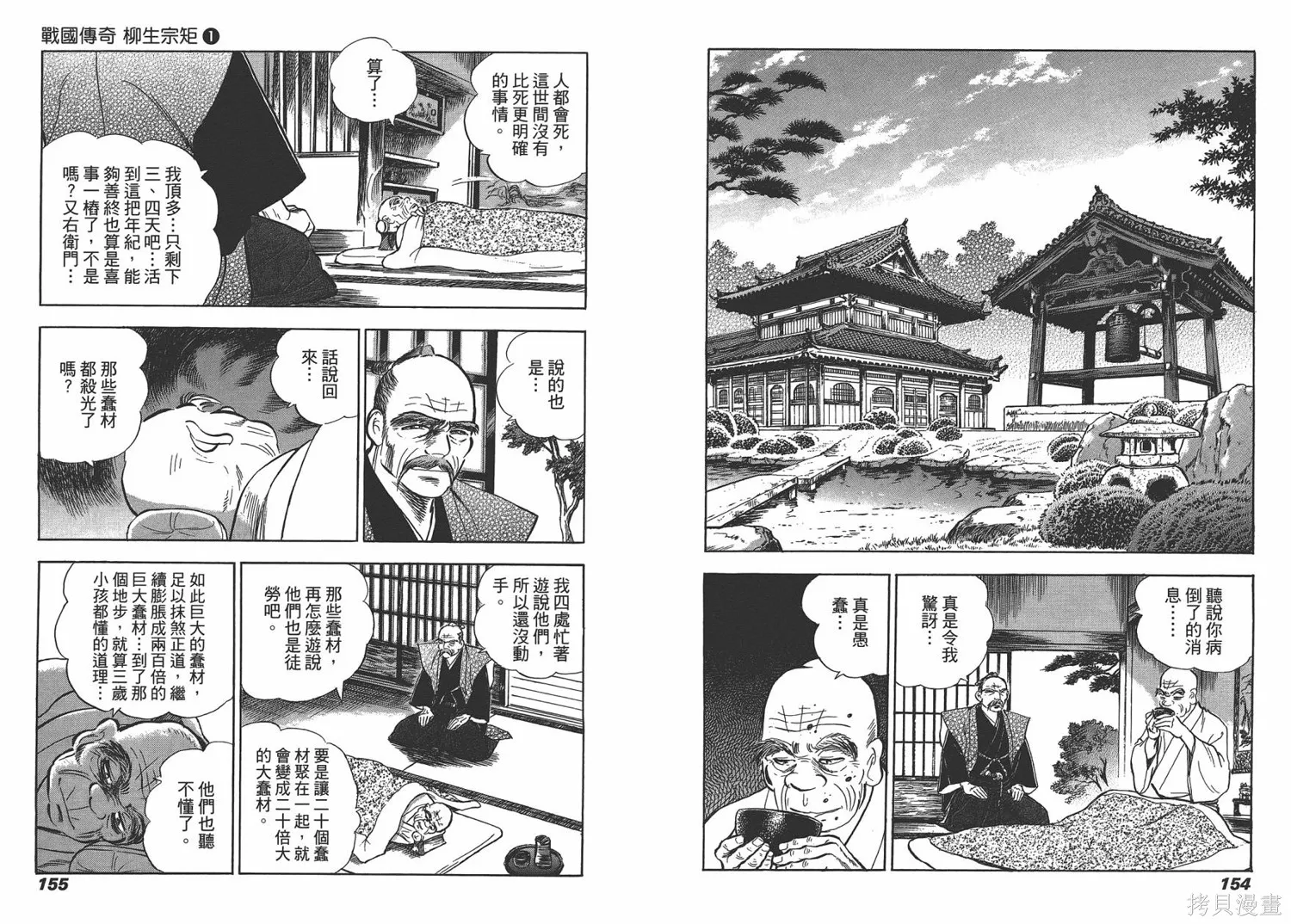 戰國傳奇 柳生宗矩,第01卷,第80张