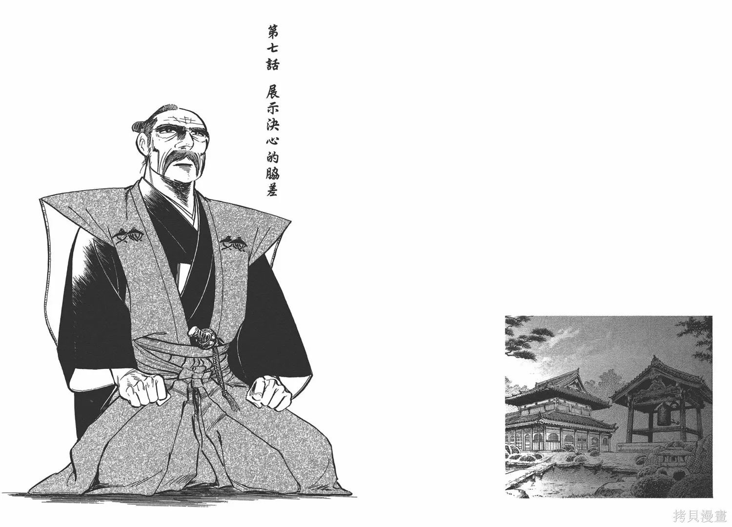 戰國傳奇 柳生宗矩,第01卷,第88张