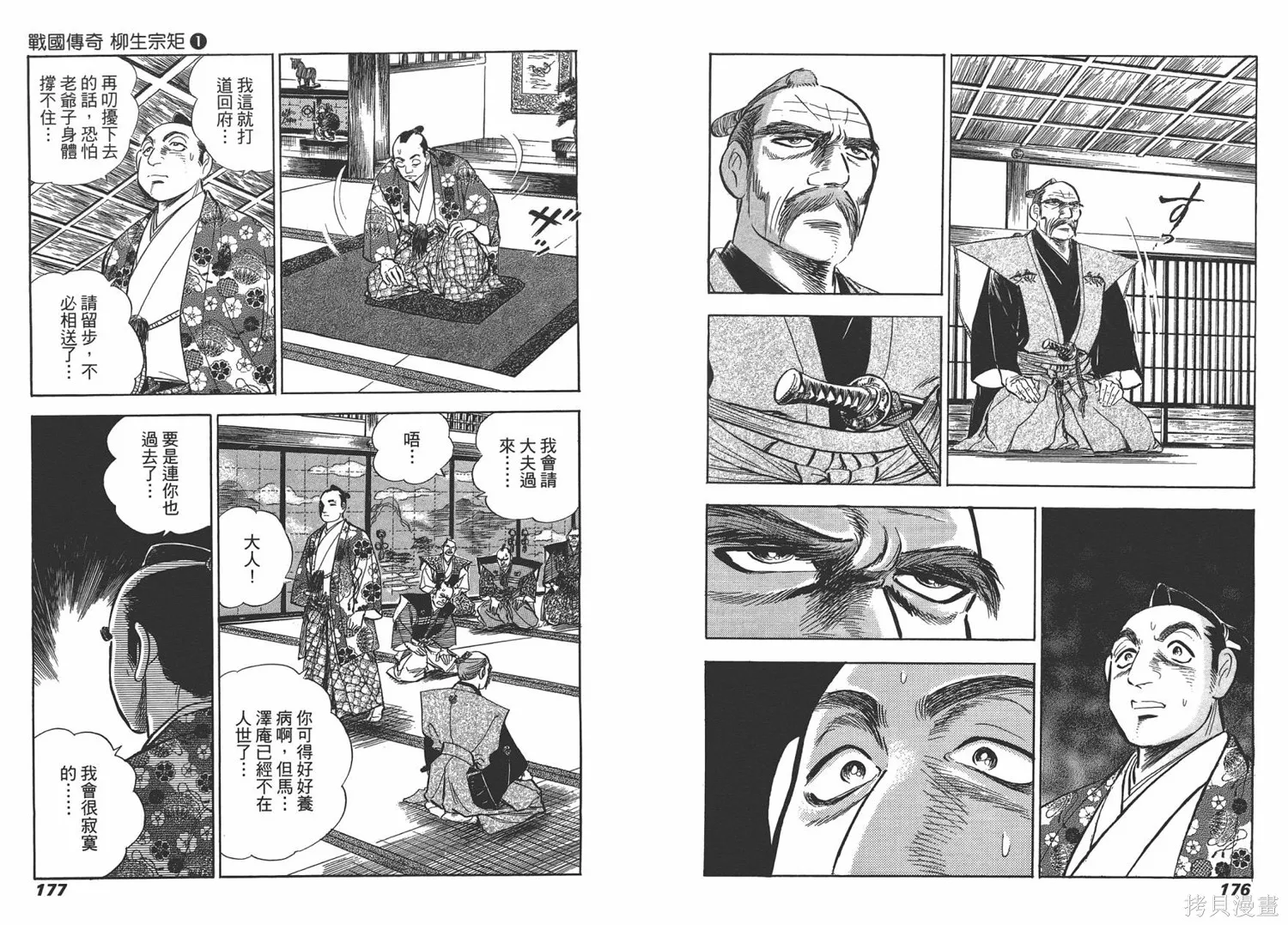 戰國傳奇 柳生宗矩,第01卷,第91张
