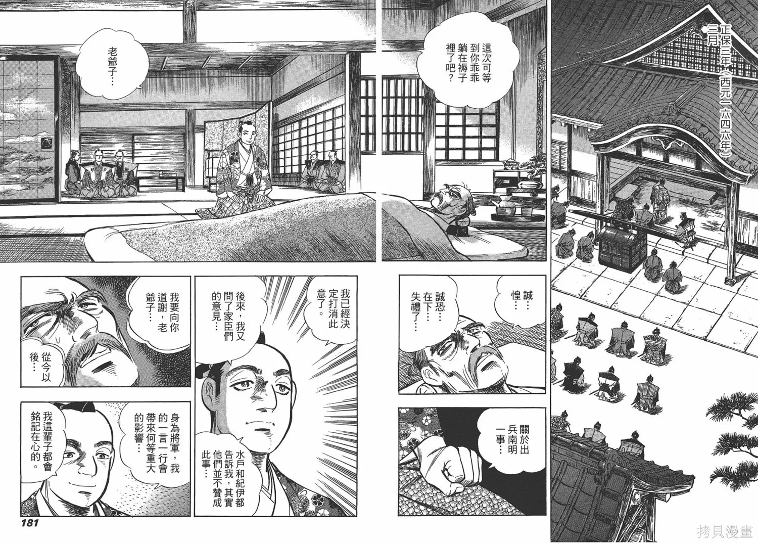 戰國傳奇 柳生宗矩,第01卷,第93张
