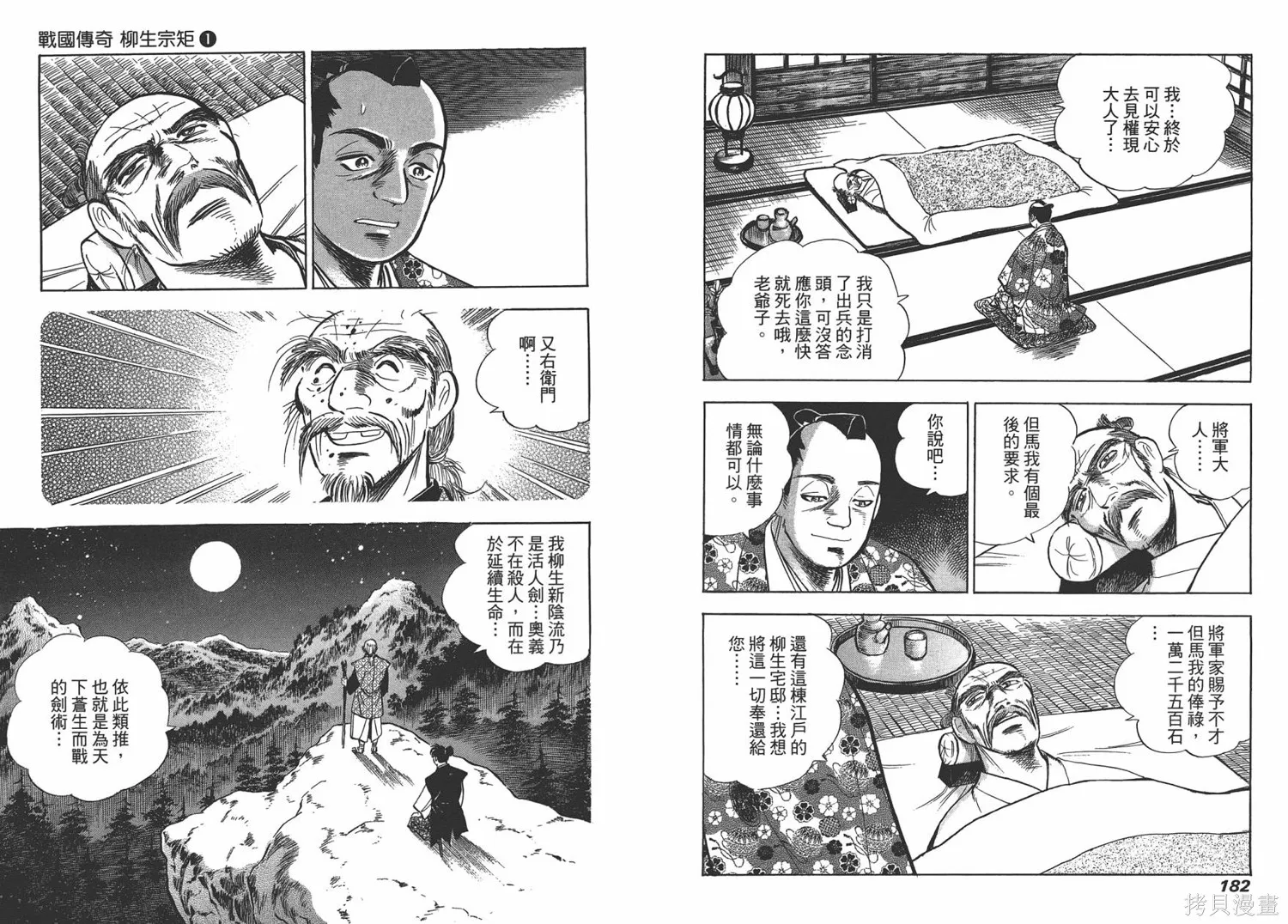 戰國傳奇 柳生宗矩,第01卷,第94张