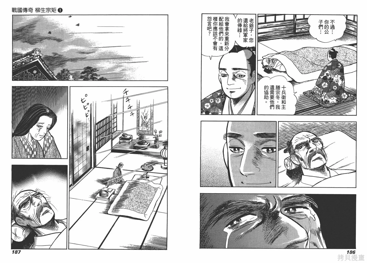戰國傳奇 柳生宗矩,第01卷,第96张