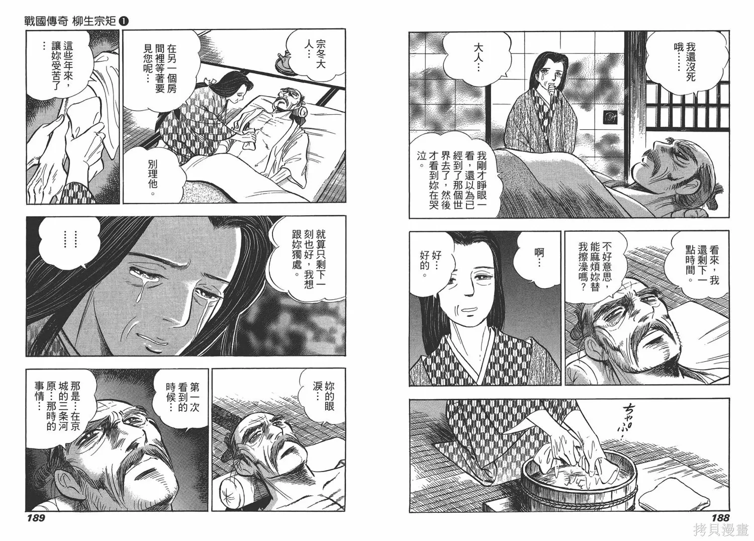 戰國傳奇 柳生宗矩,第01卷,第97张