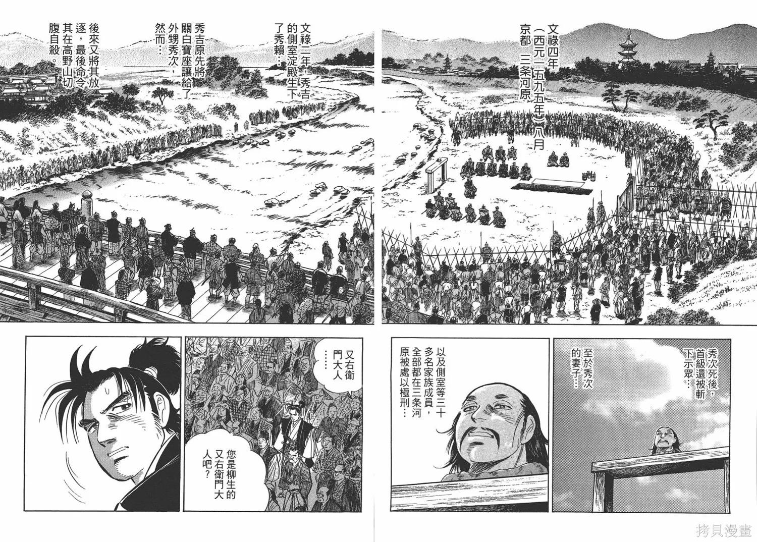 戰國傳奇 柳生宗矩,第01卷,第98张