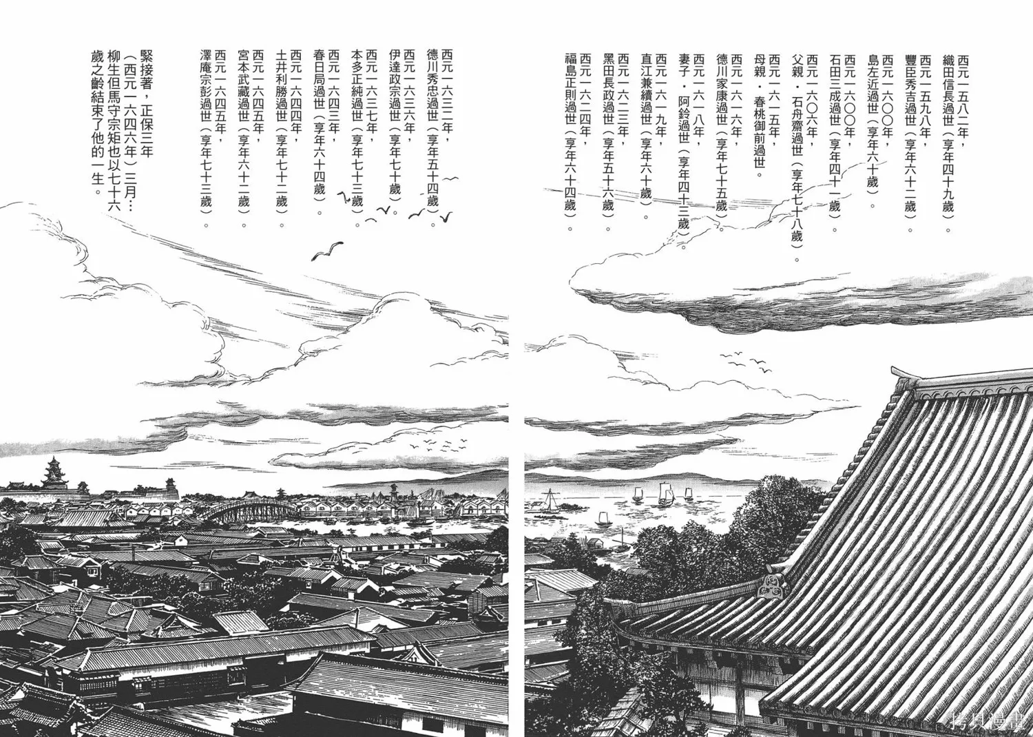 戰國傳奇 柳生宗矩,第03卷,第102张