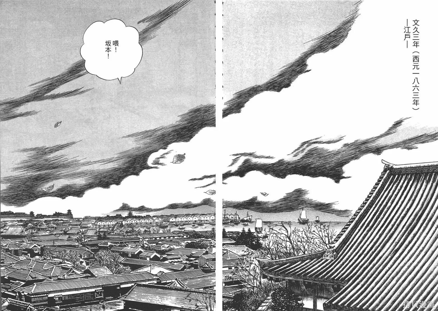戰國傳奇 柳生宗矩,第03卷,第103张