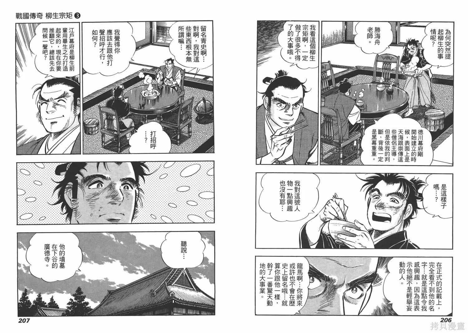 戰國傳奇 柳生宗矩,第03卷,第105张