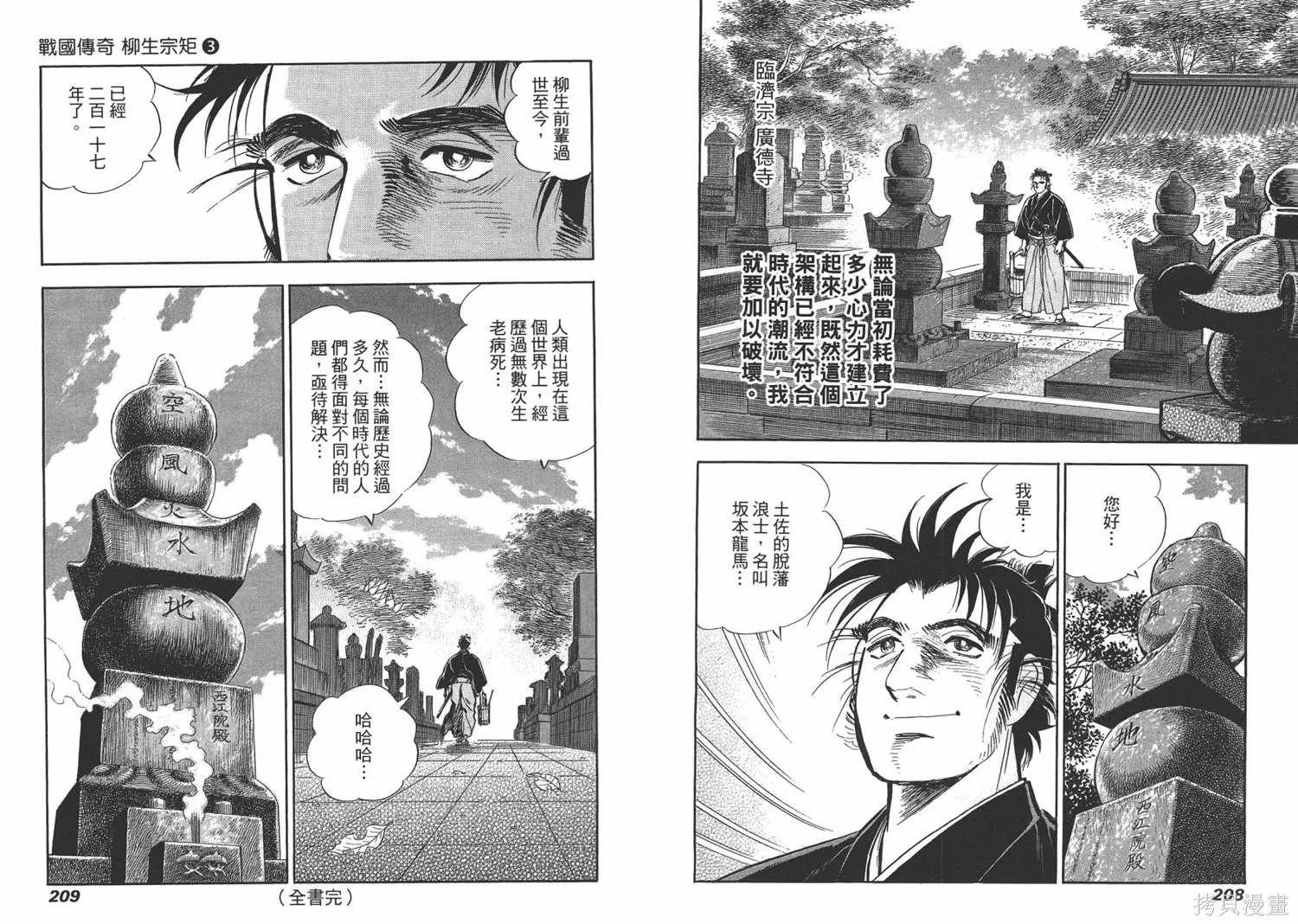 戰國傳奇 柳生宗矩,第03卷,第106张