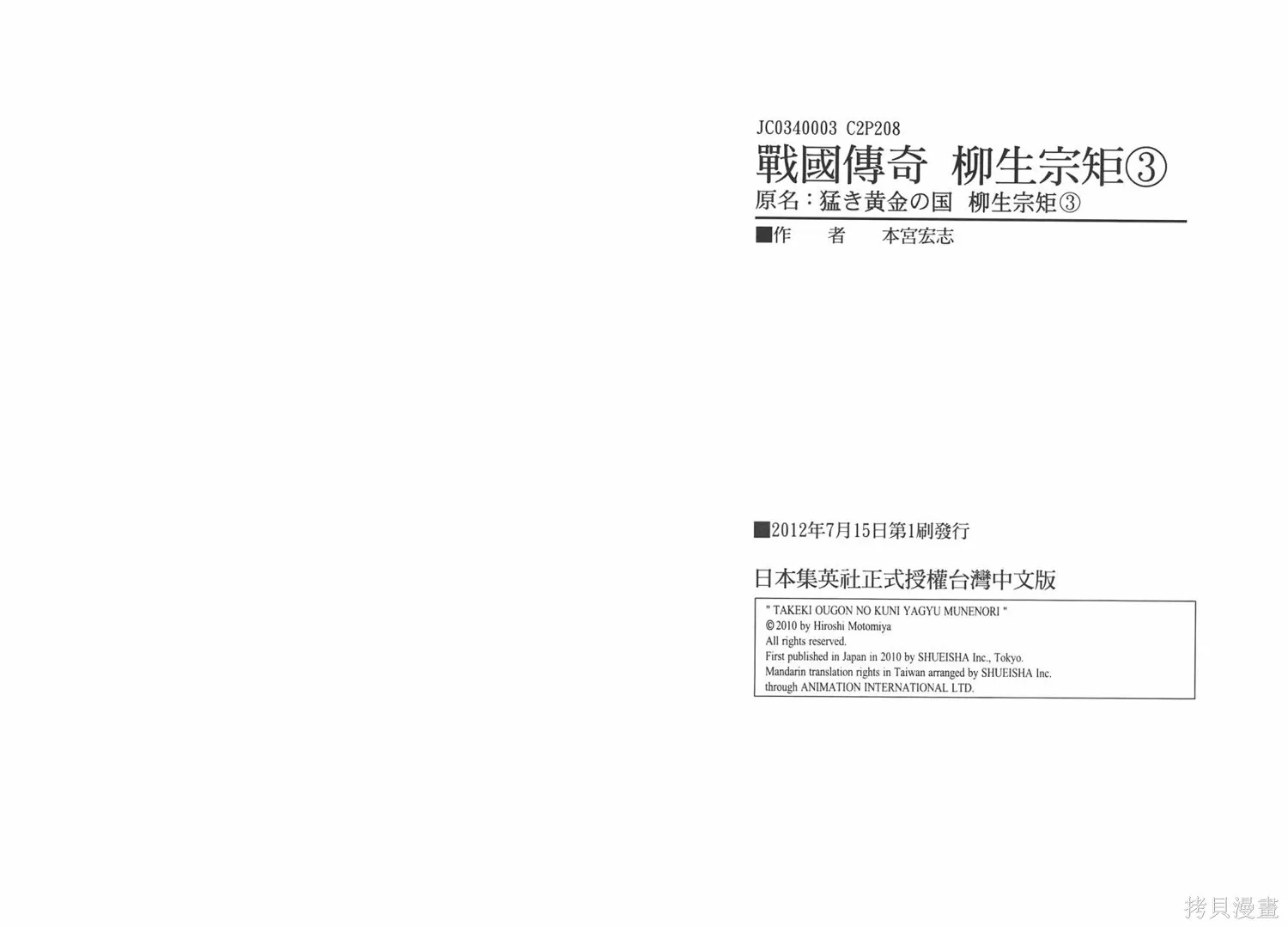 戰國傳奇 柳生宗矩,第03卷,第107张