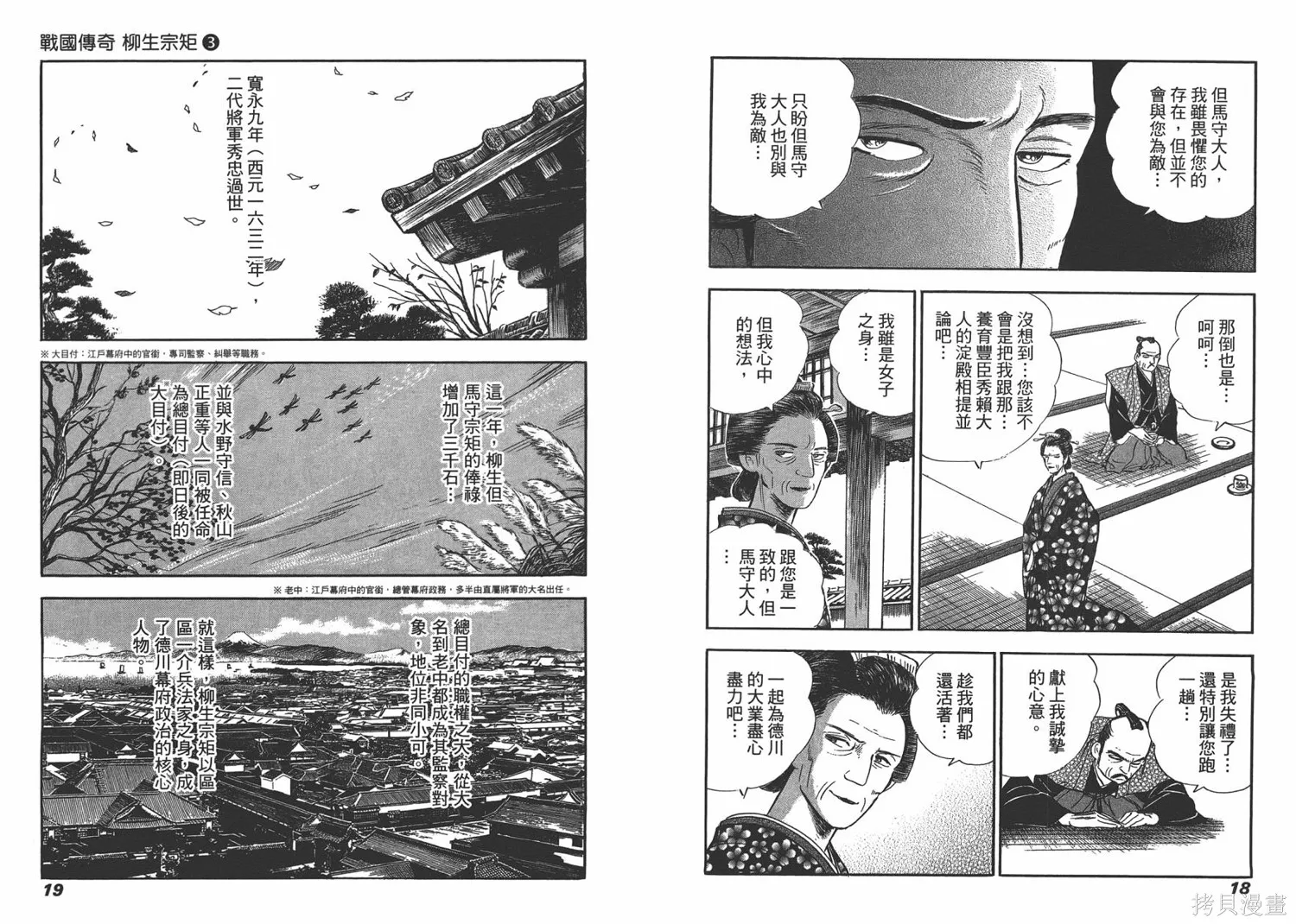 戰國傳奇 柳生宗矩,第03卷,第11张