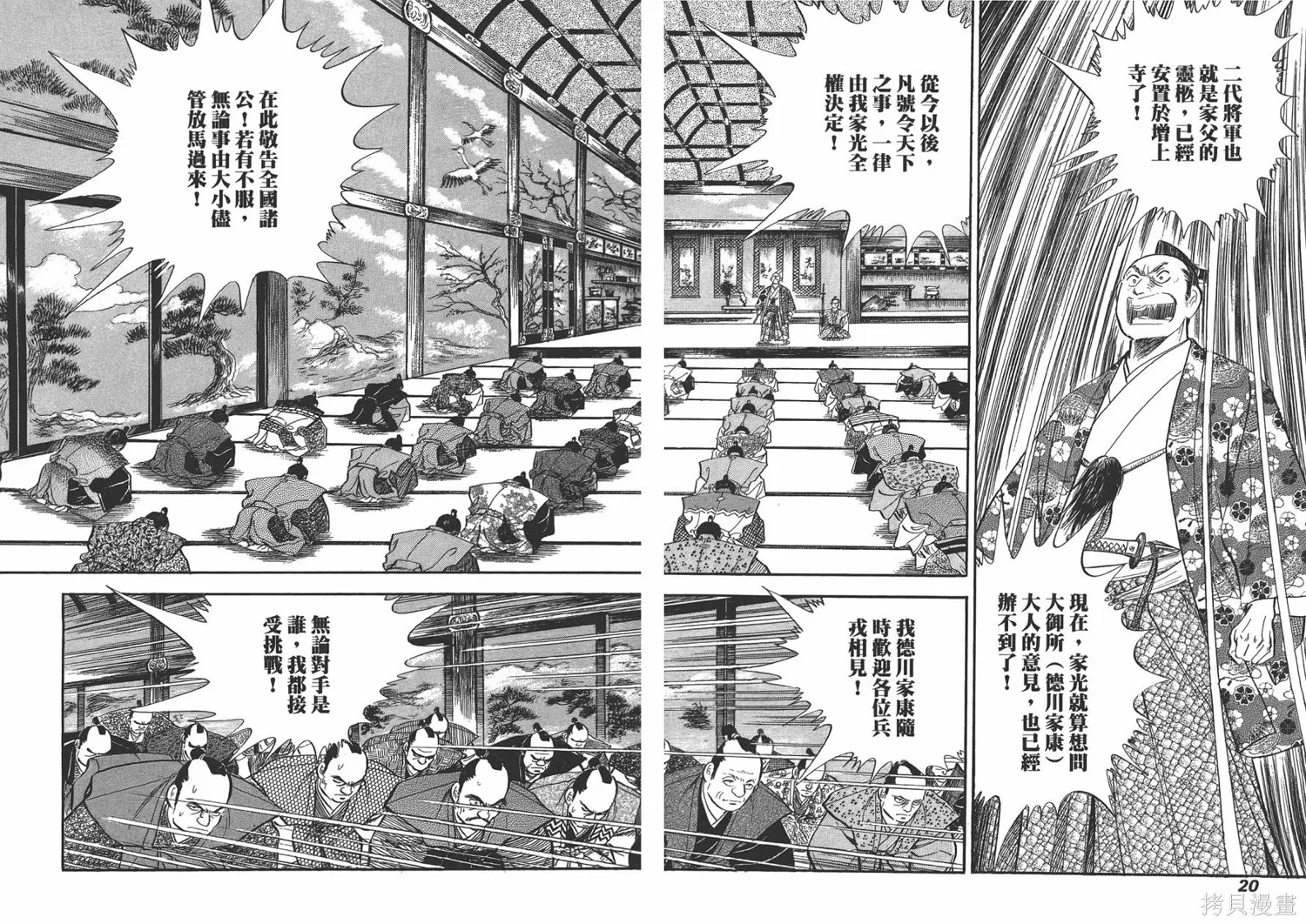 戰國傳奇 柳生宗矩,第03卷,第12张
