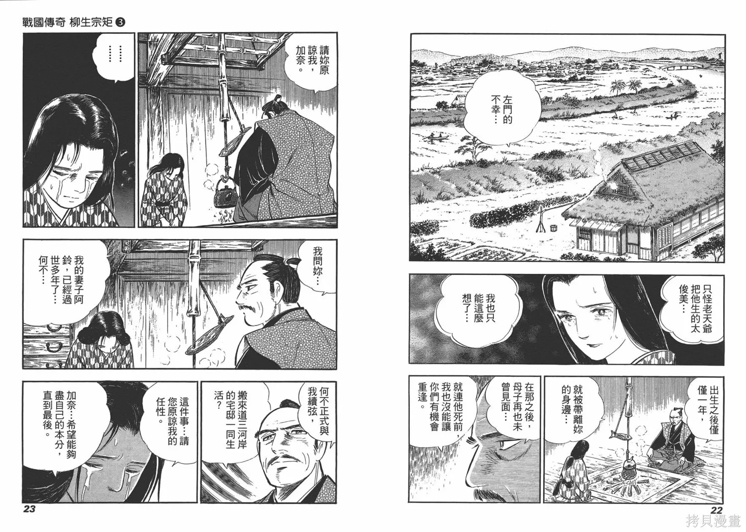 戰國傳奇 柳生宗矩,第03卷,第13张