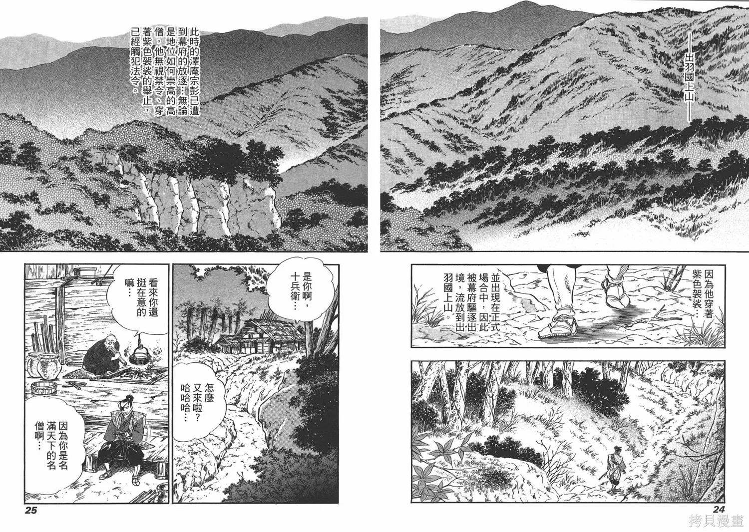 戰國傳奇 柳生宗矩,第03卷,第14张