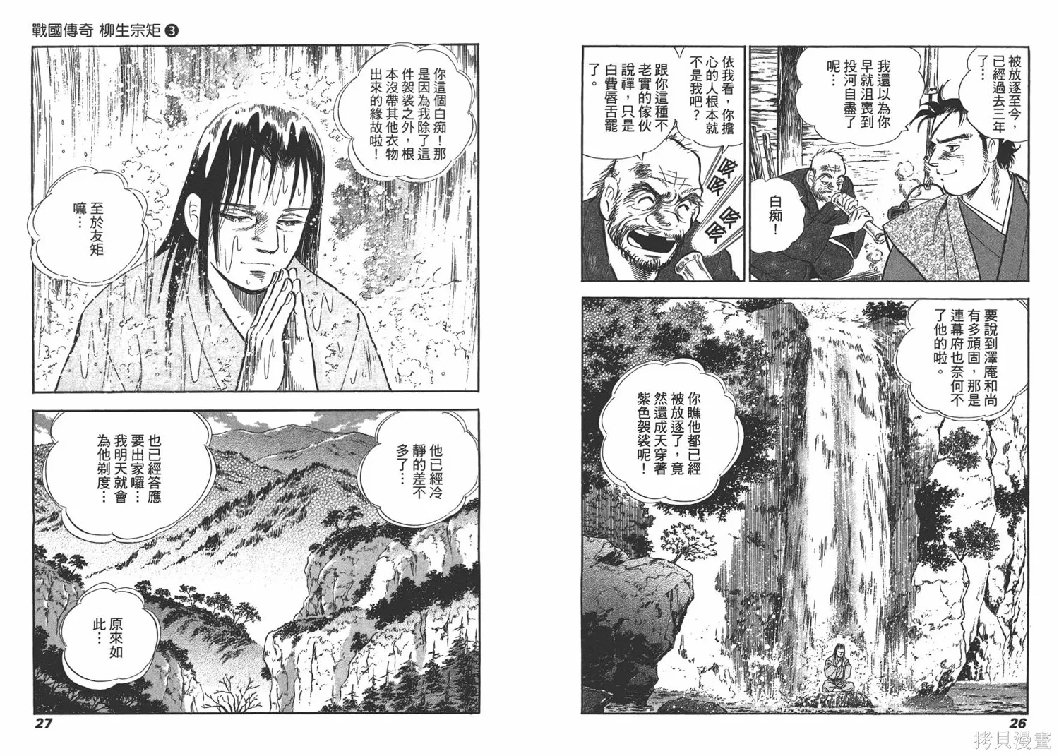 戰國傳奇 柳生宗矩,第03卷,第15张