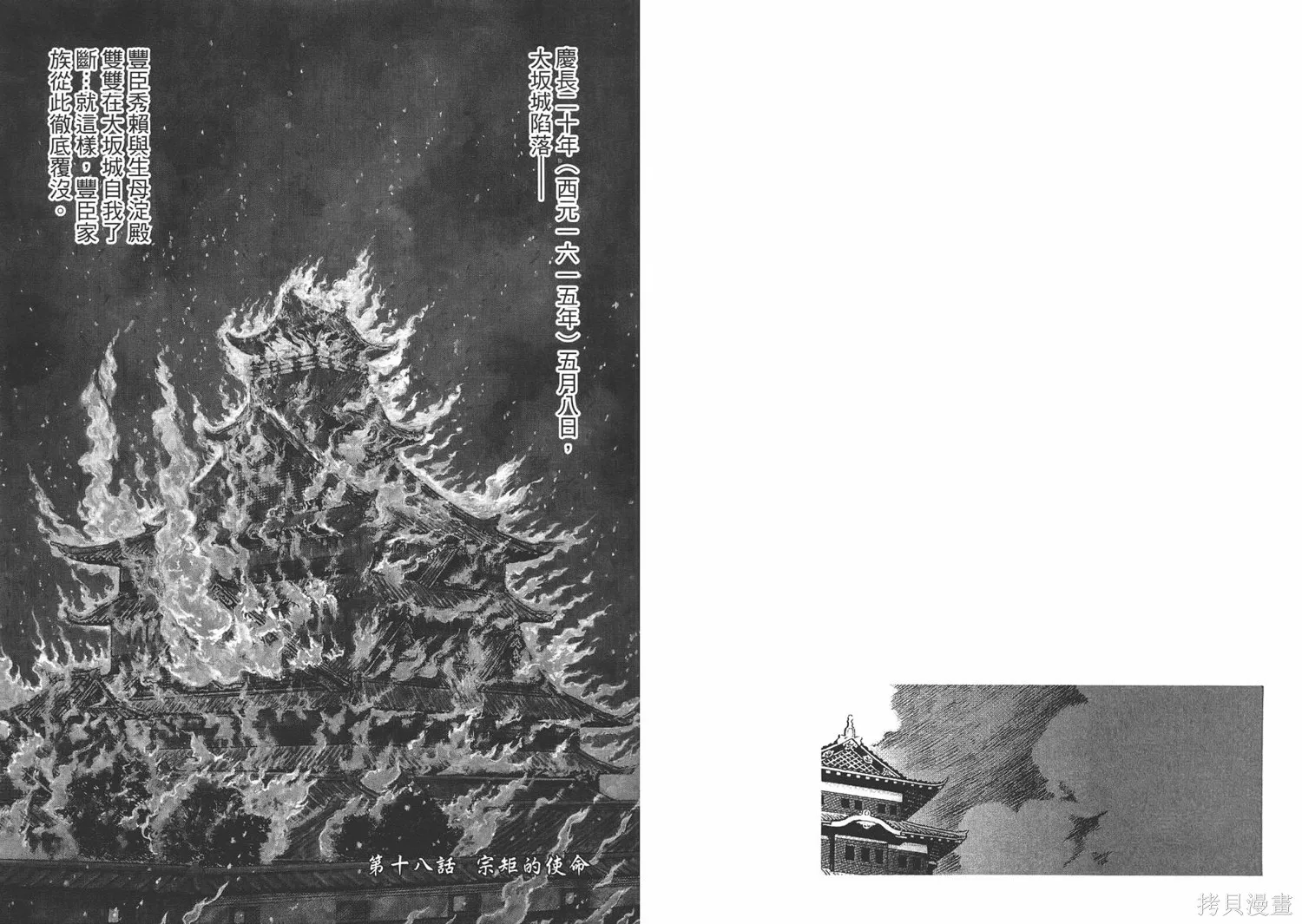 戰國傳奇 柳生宗矩,第03卷,第16张