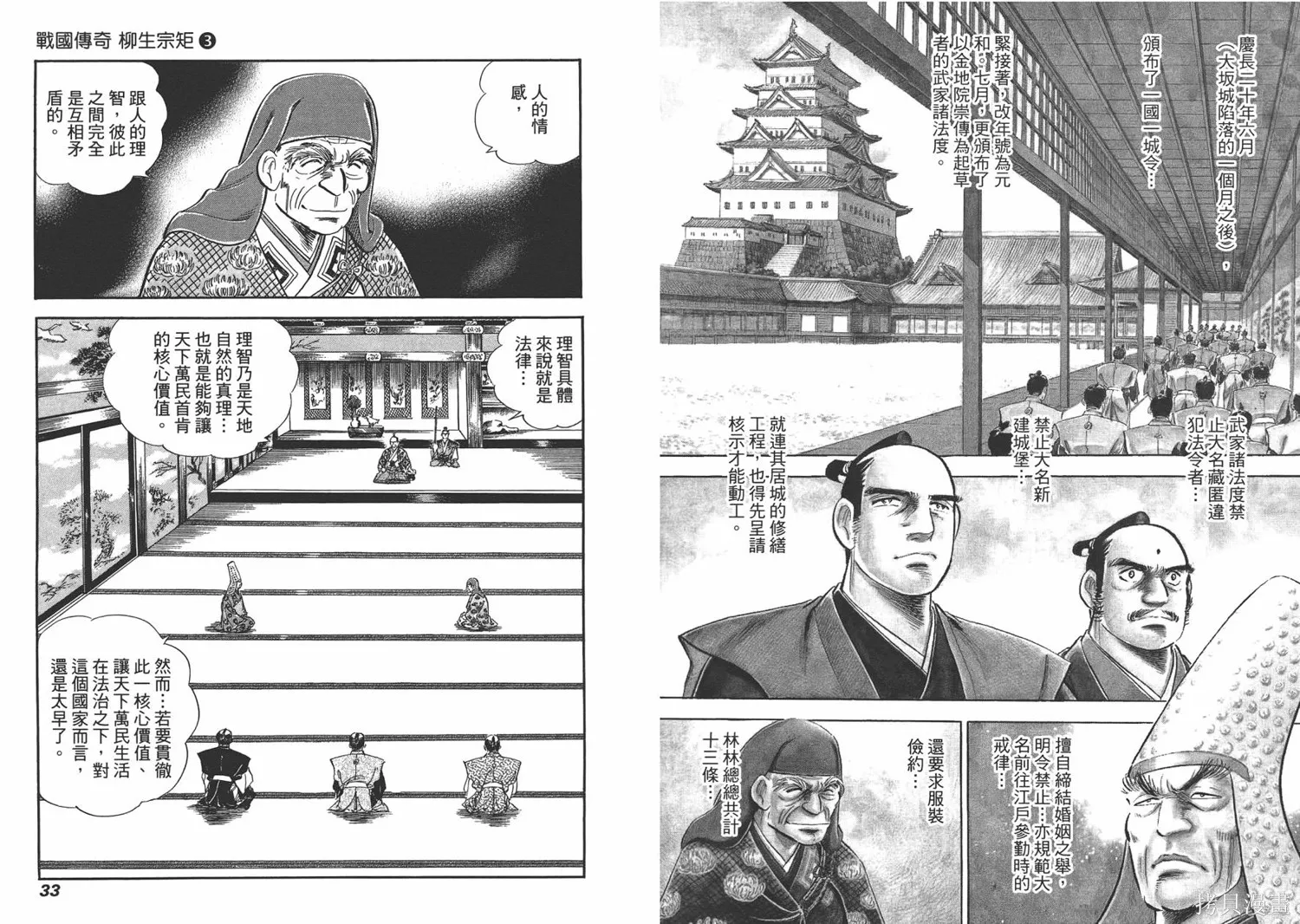 戰國傳奇 柳生宗矩,第03卷,第18张