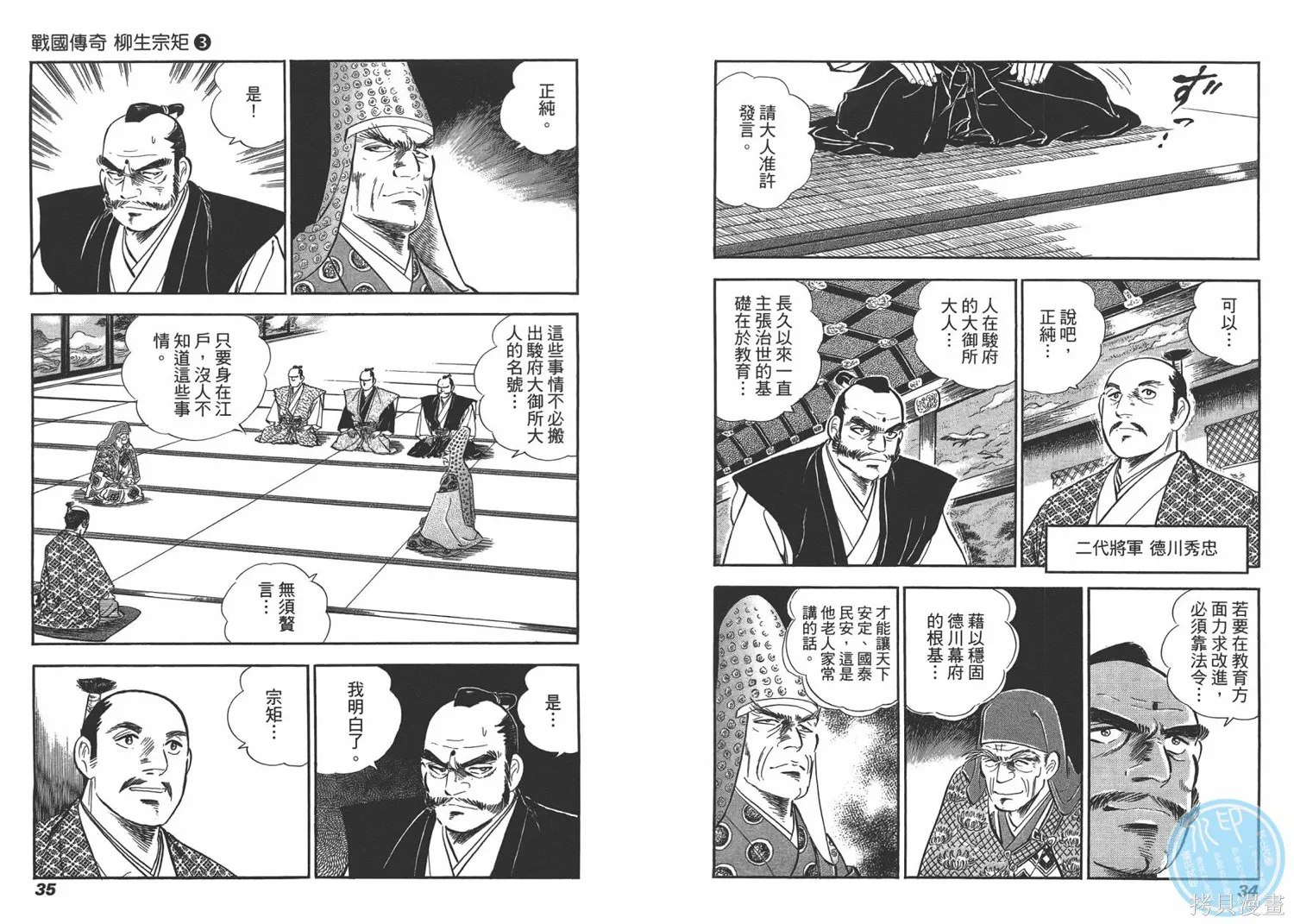 戰國傳奇 柳生宗矩,第03卷,第19张