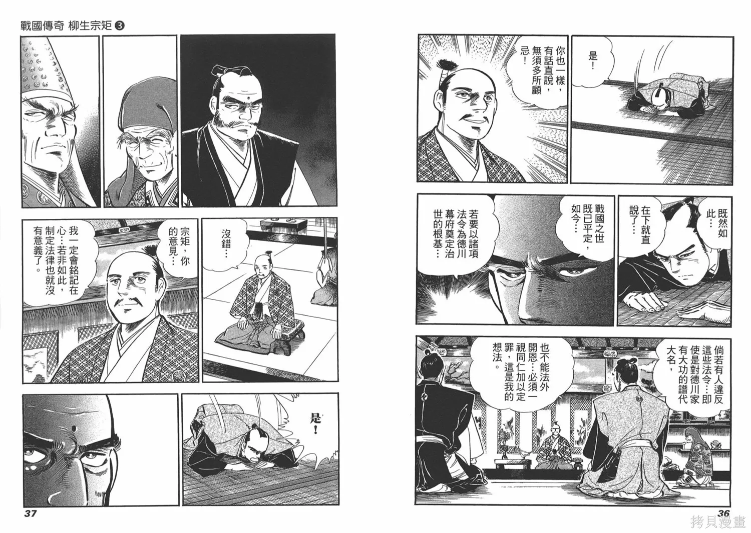 戰國傳奇 柳生宗矩,第03卷,第20张