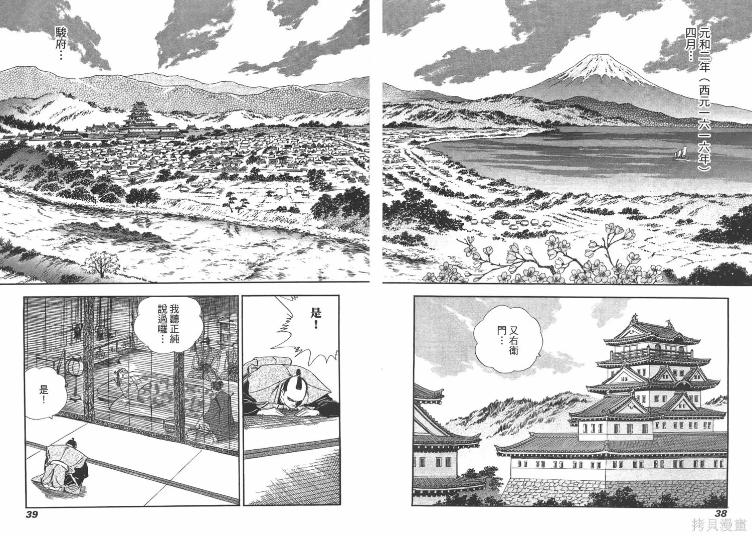 戰國傳奇 柳生宗矩,第03卷,第21张