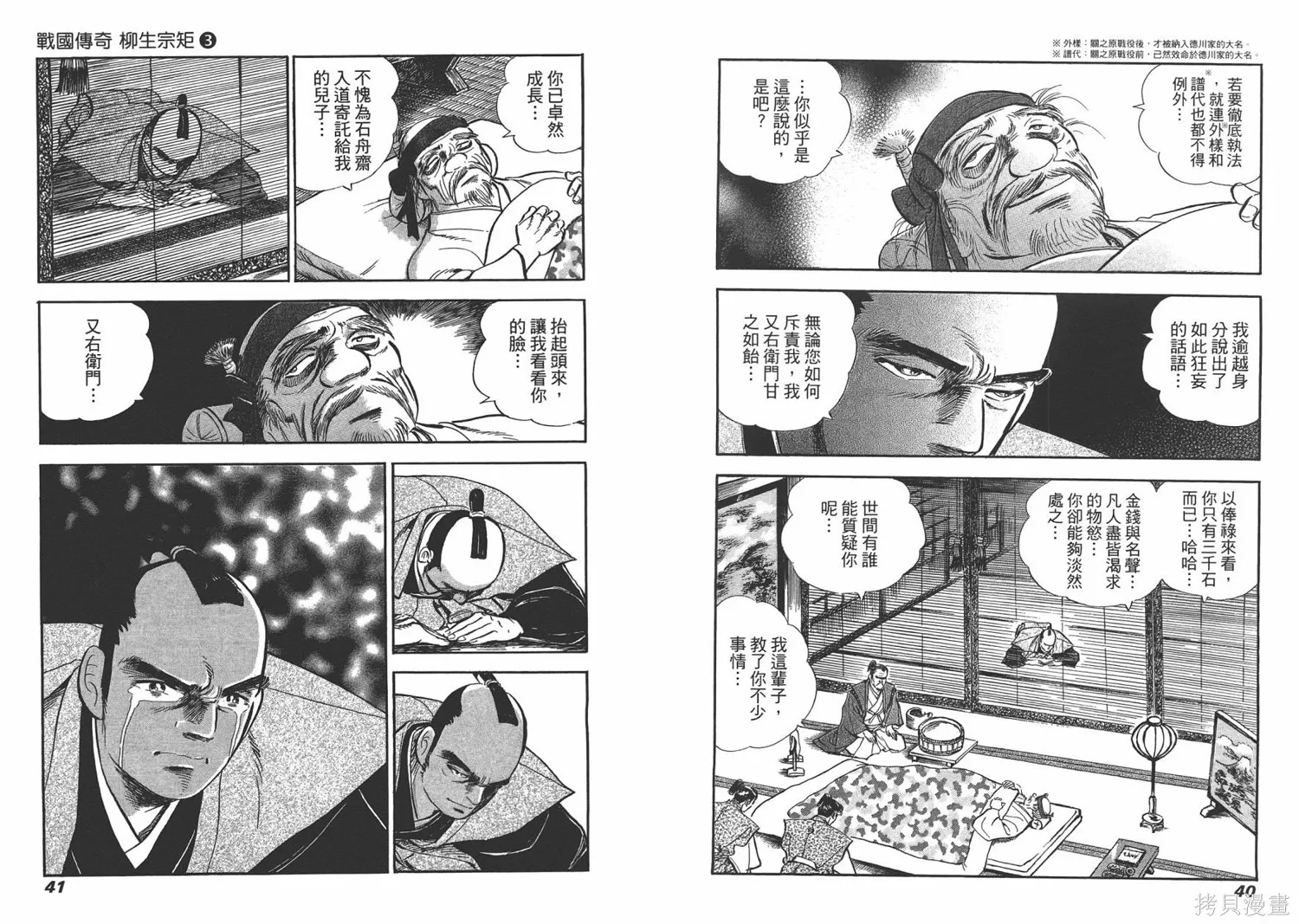 戰國傳奇 柳生宗矩,第03卷,第22张