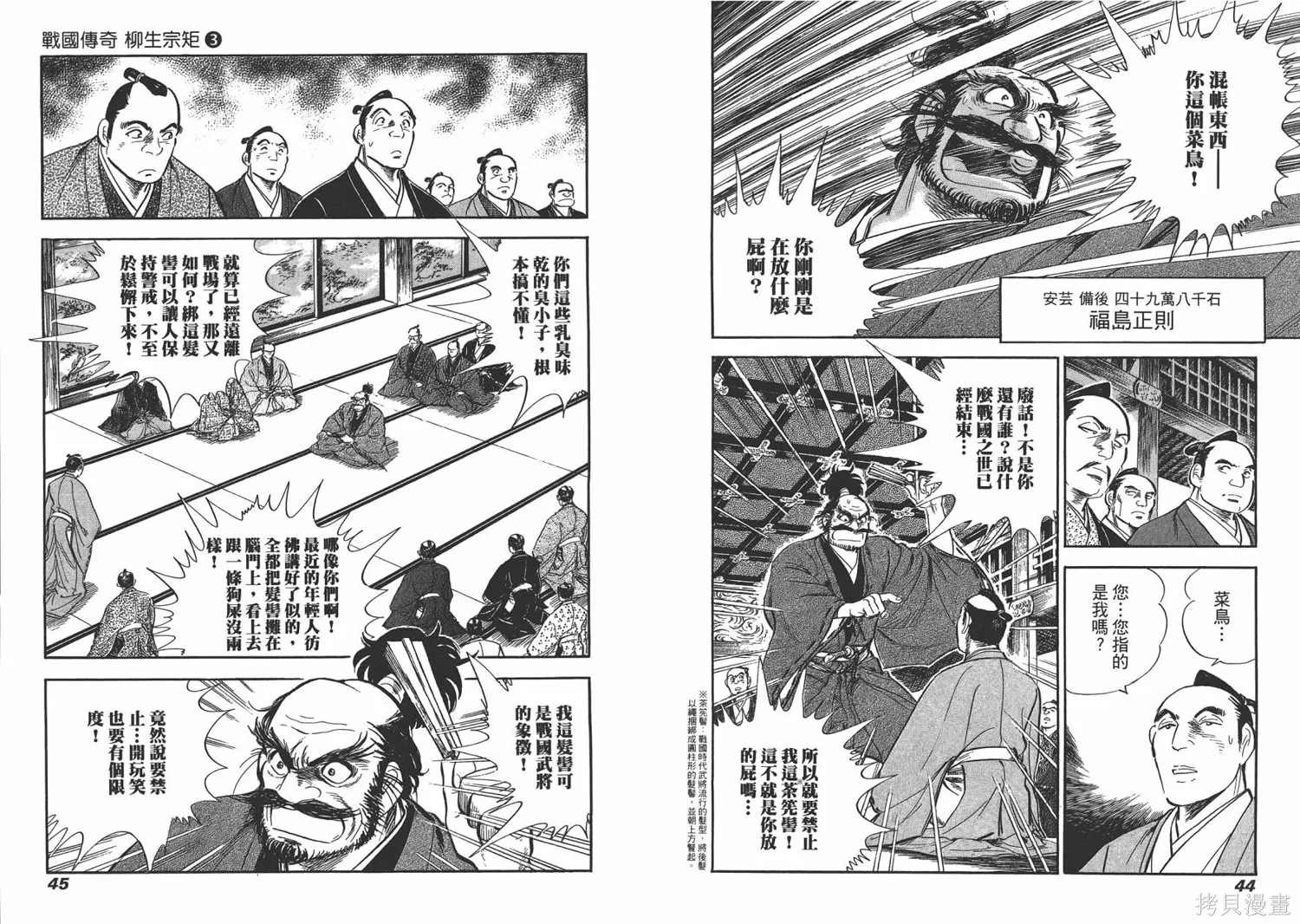 戰國傳奇 柳生宗矩,第03卷,第24张
