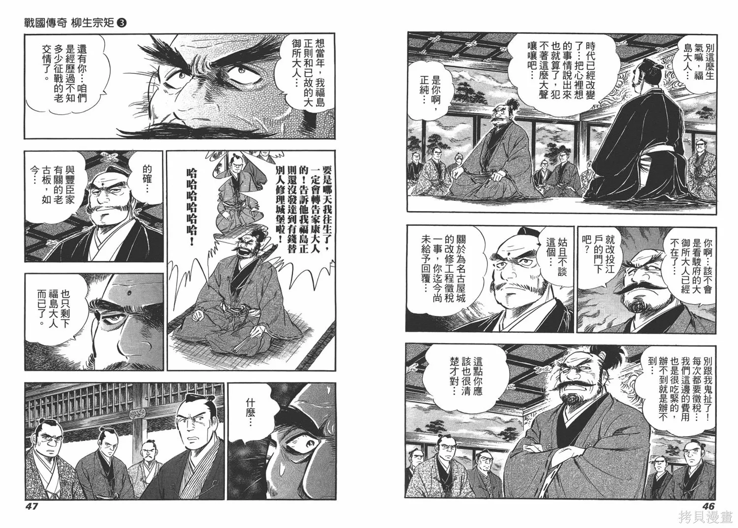 戰國傳奇 柳生宗矩,第03卷,第25张