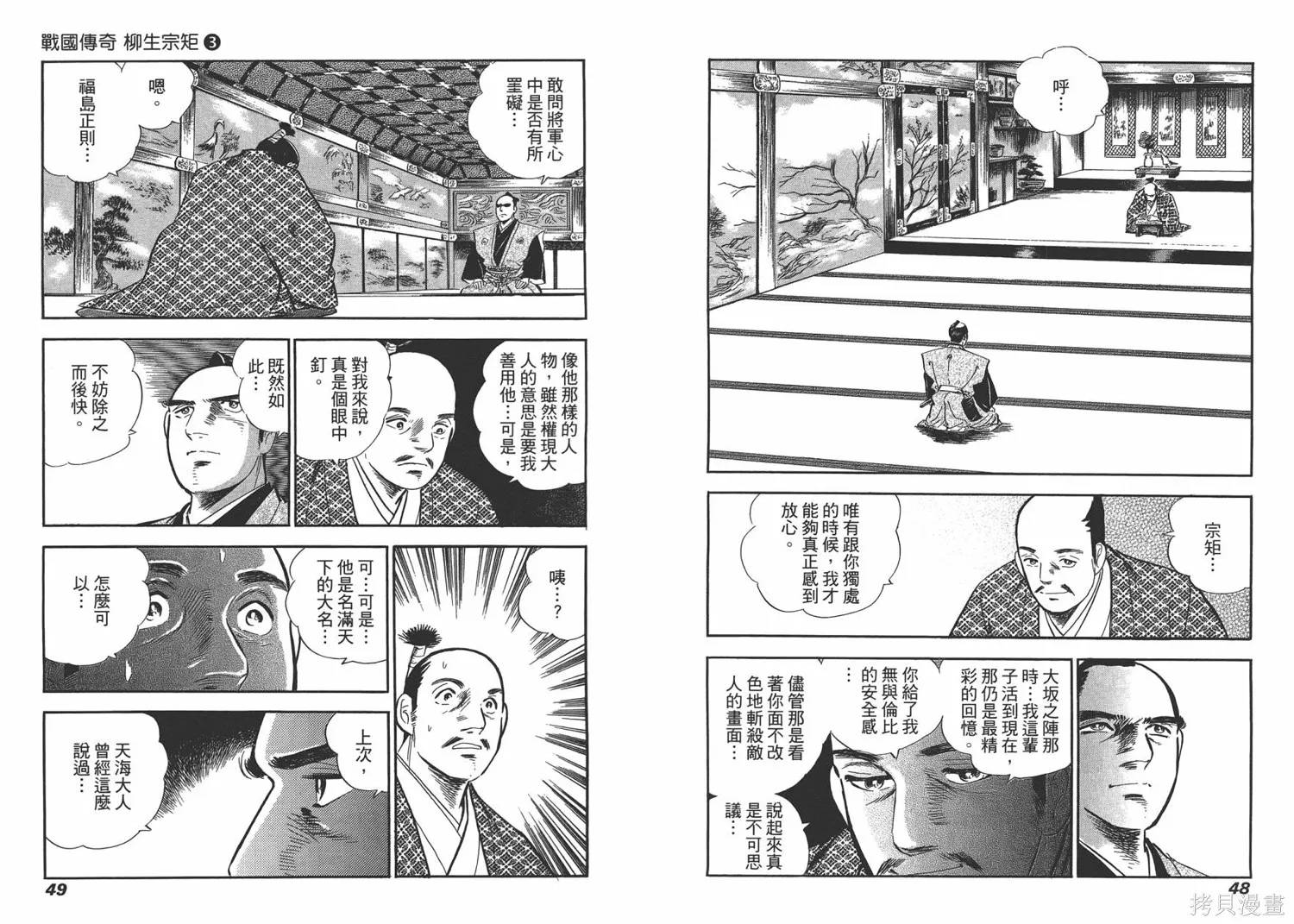 戰國傳奇 柳生宗矩,第03卷,第26张