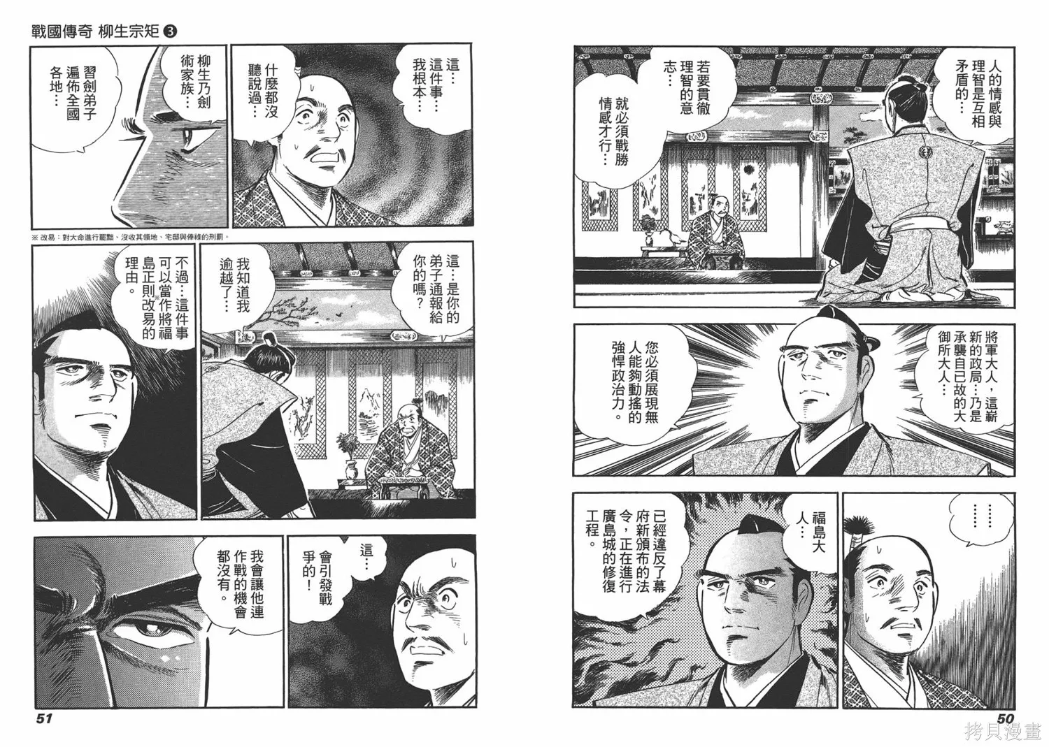 戰國傳奇 柳生宗矩,第03卷,第27张