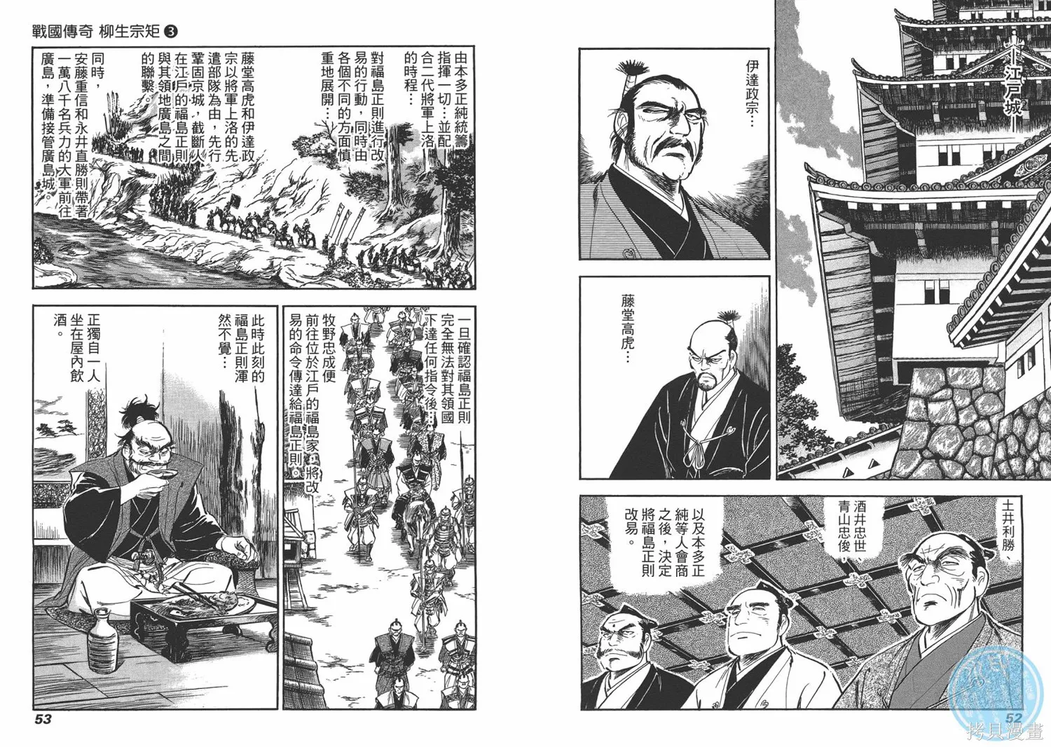 戰國傳奇 柳生宗矩,第03卷,第28张