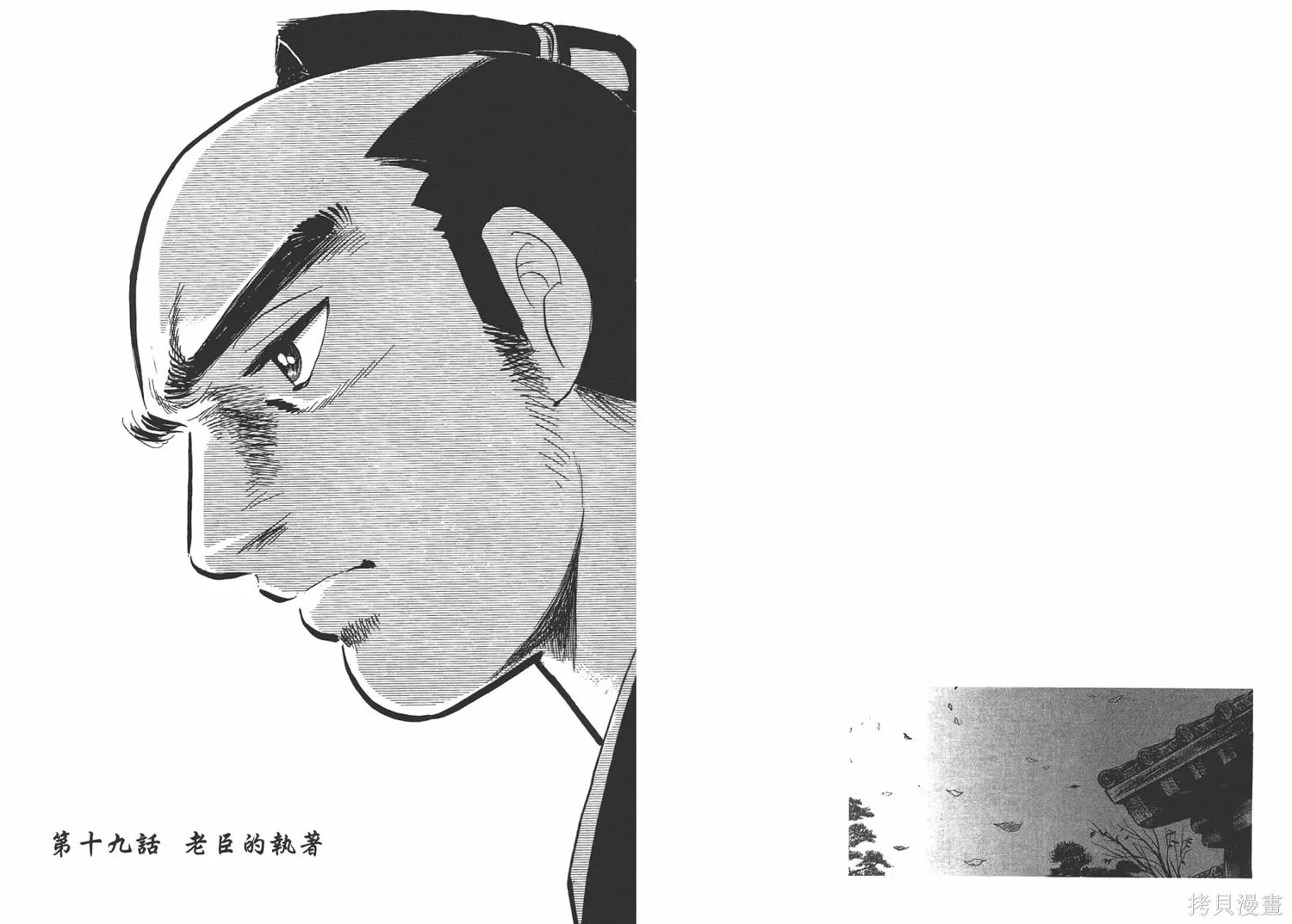 戰國傳奇 柳生宗矩,第03卷,第29张