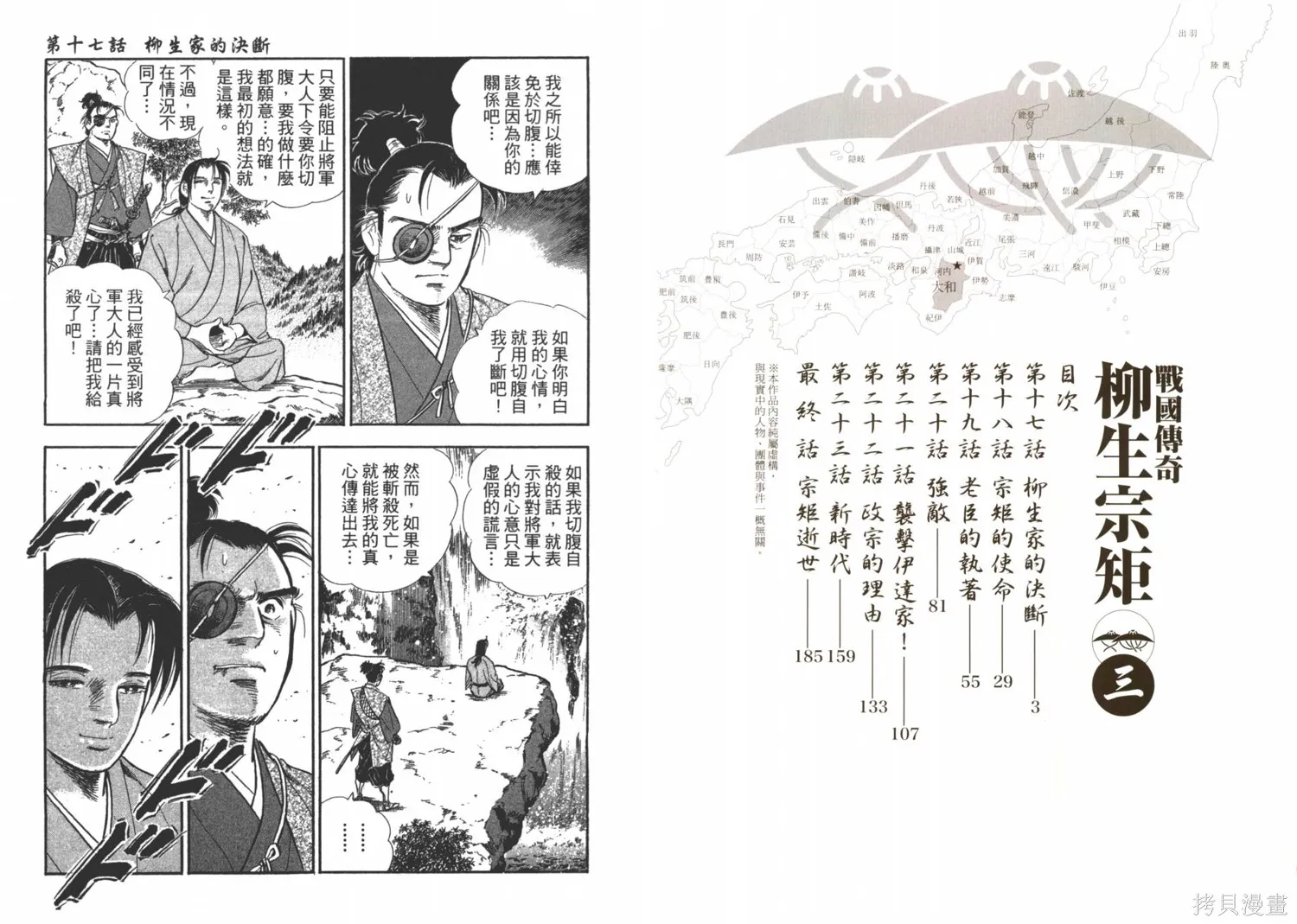 戰國傳奇 柳生宗矩,第03卷,第3张