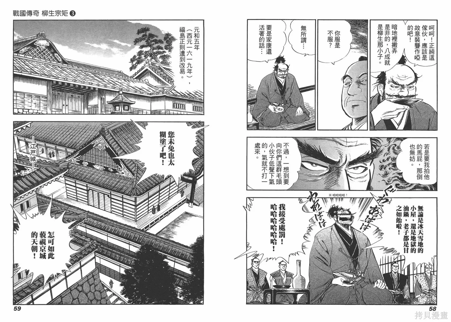 戰國傳奇 柳生宗矩,第03卷,第31张