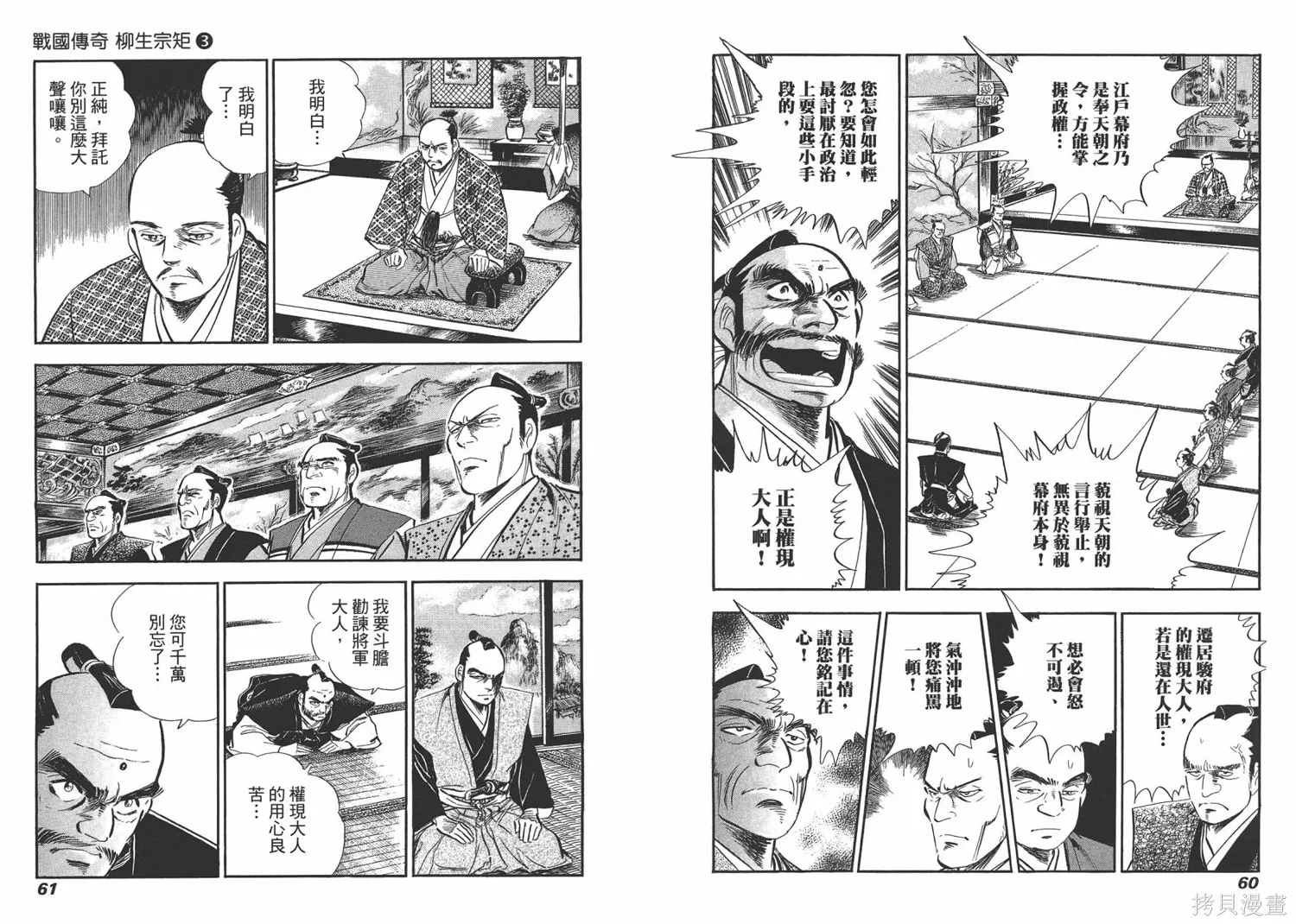 戰國傳奇 柳生宗矩,第03卷,第32张